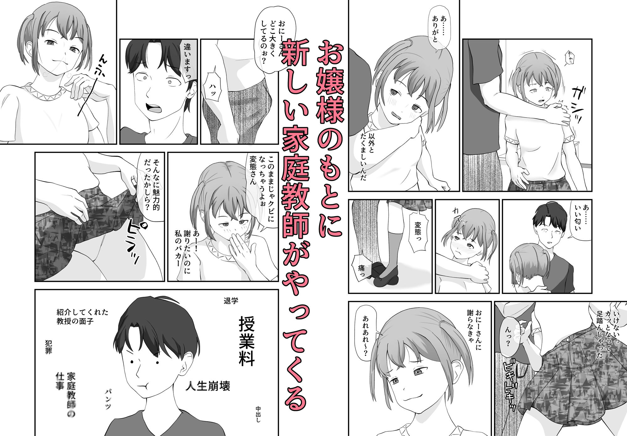 メス◯◯お嬢様＋家庭教師=