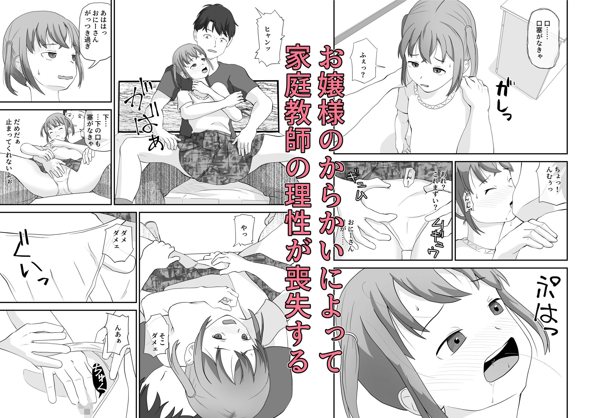 メス◯◯お嬢様＋家庭教師=
