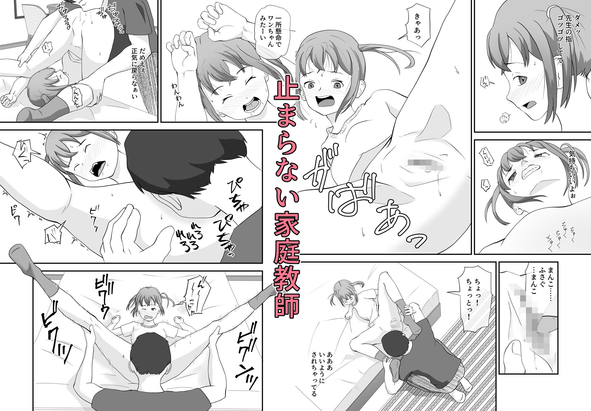 メス◯◯お嬢様＋家庭教師=