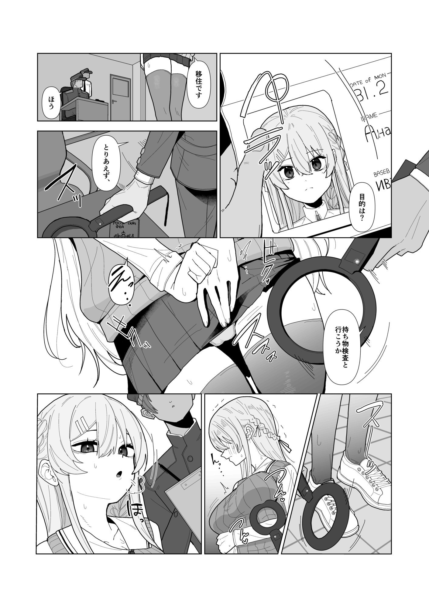 強●美少女検査〜スパイを疑われた女〜