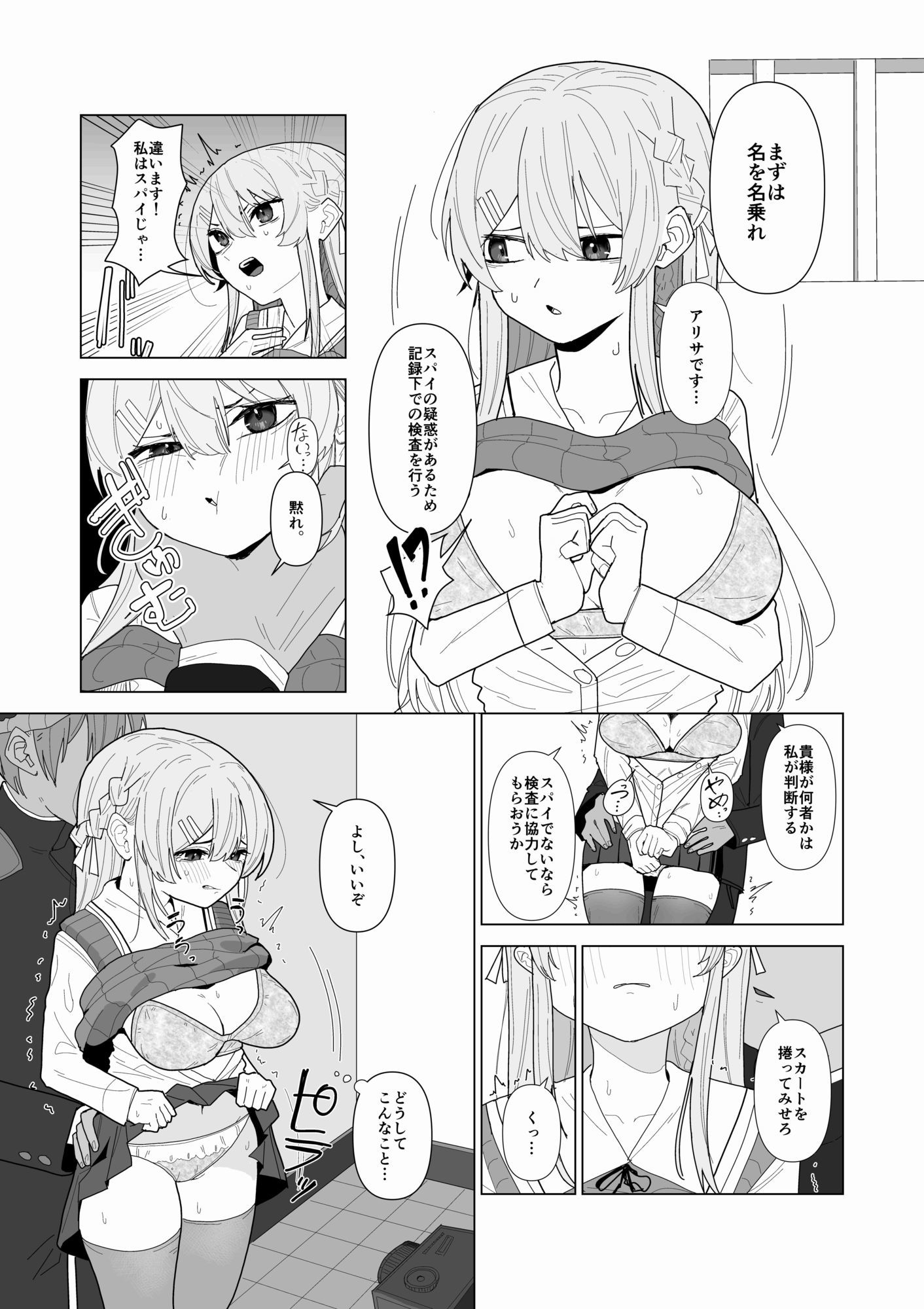強●美少女検査〜スパイを疑われた女〜