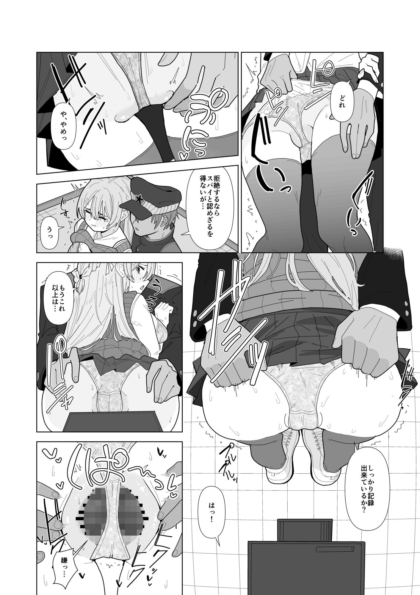 強●美少女検査〜スパイを疑われた女〜