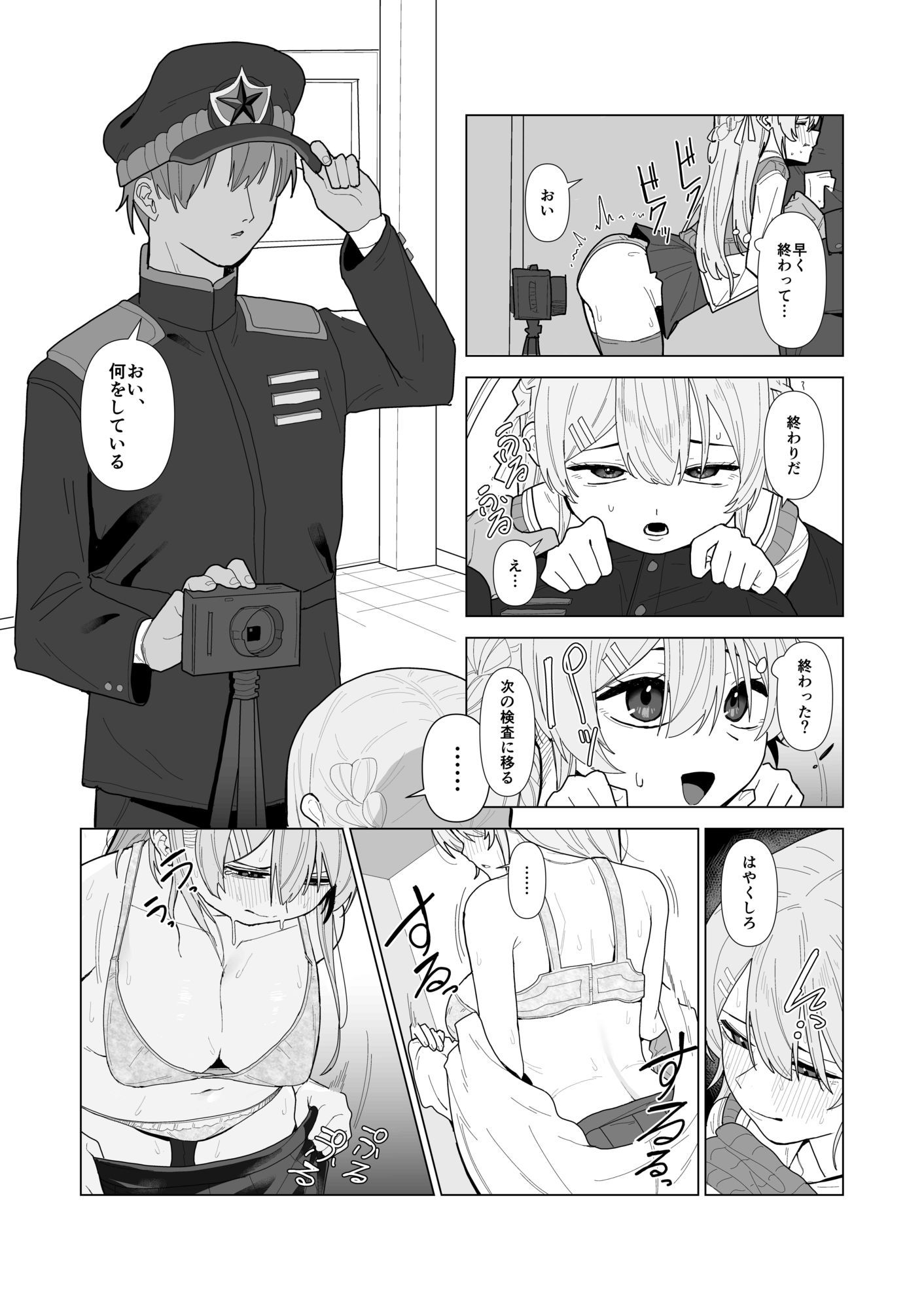 強●美少女検査〜スパイを疑われた女〜