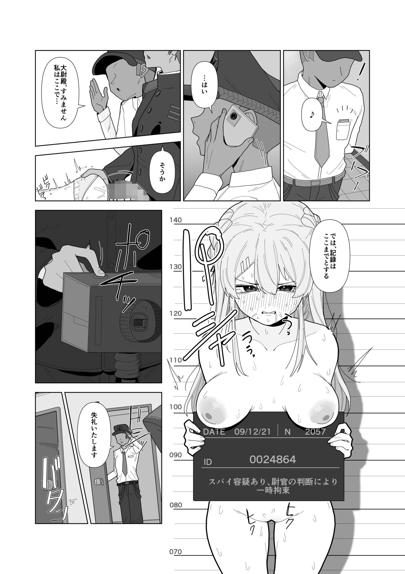 強●美少女検査〜スパイを疑われた女〜