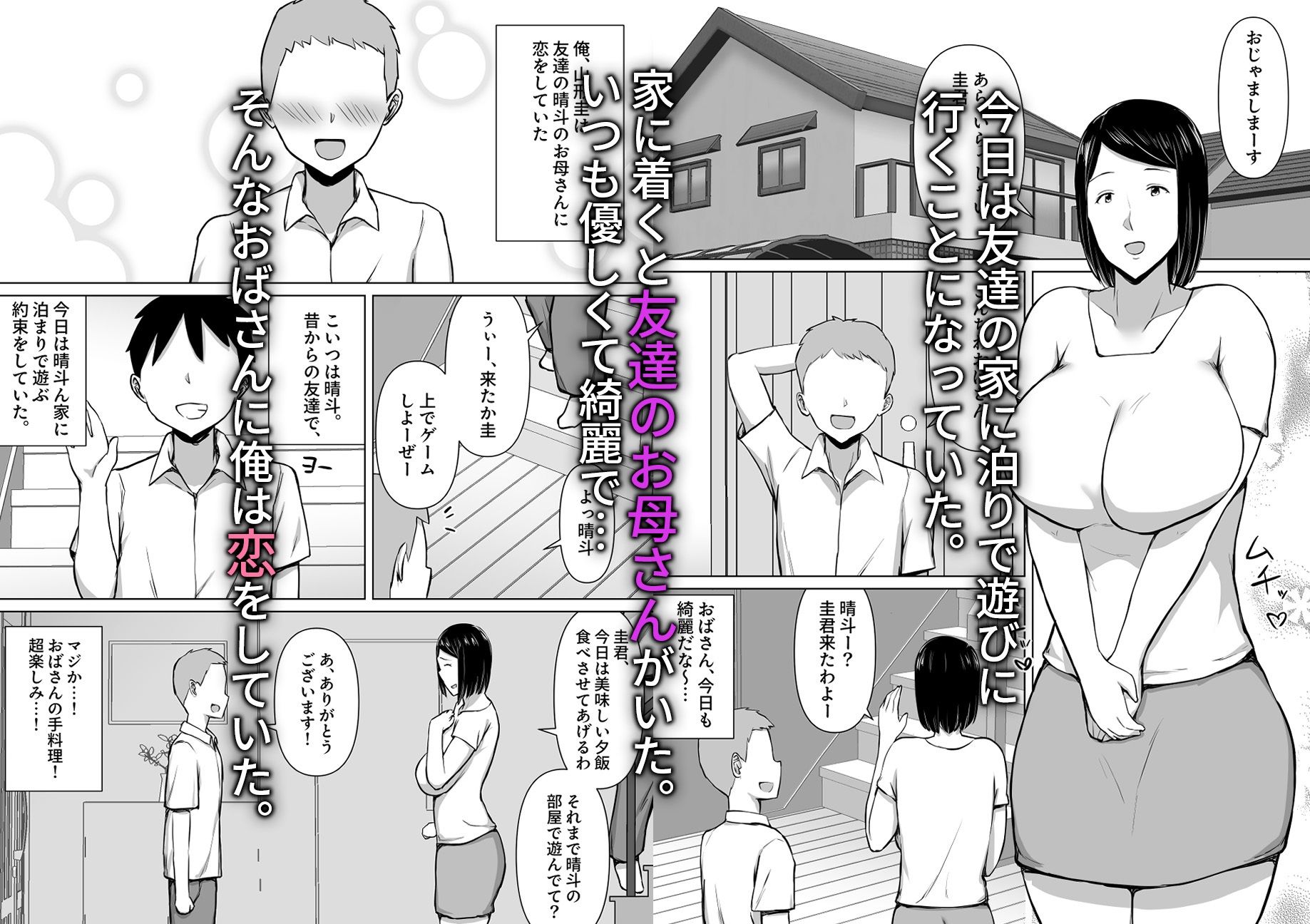 俺の母さんが友達に寝取られたかもしれない