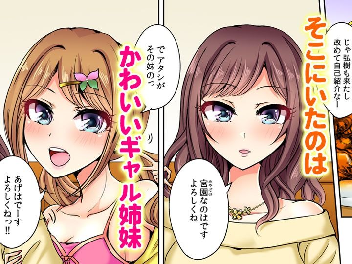 何故、停電したら俺の先っぽがギャルに入っていたのか?〜刺さっていたのは姉?妹?〜【同人版】1