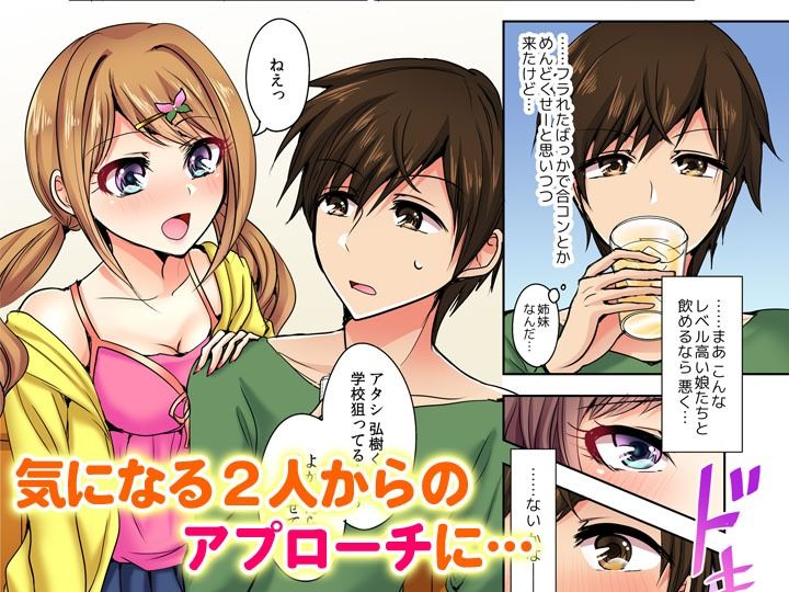 何故、停電したら俺の先っぽがギャルに入っていたのか?〜刺さっていたのは姉?妹?〜【同人版】1