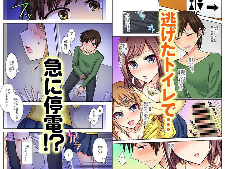 何故、停電したら俺の先っぽがギャルに入っていたのか?〜刺さっていたのは姉?妹?〜【同人版】1