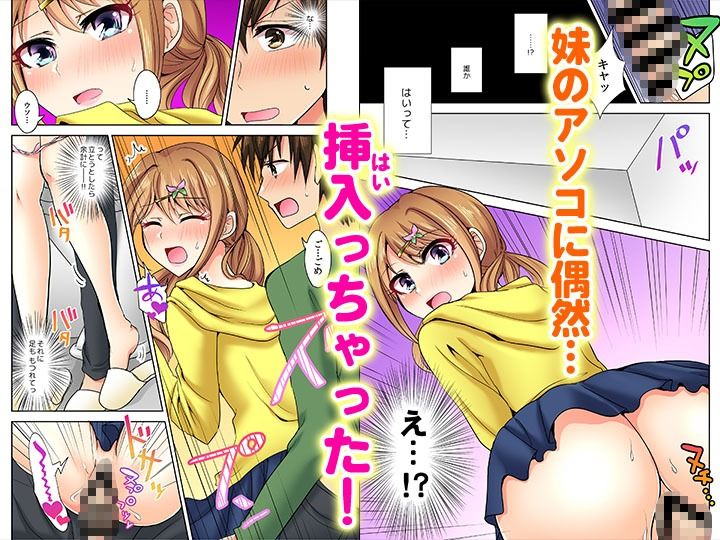 何故、停電したら俺の先っぽがギャルに入っていたのか?〜刺さっていたのは姉?妹?〜【同人版】1