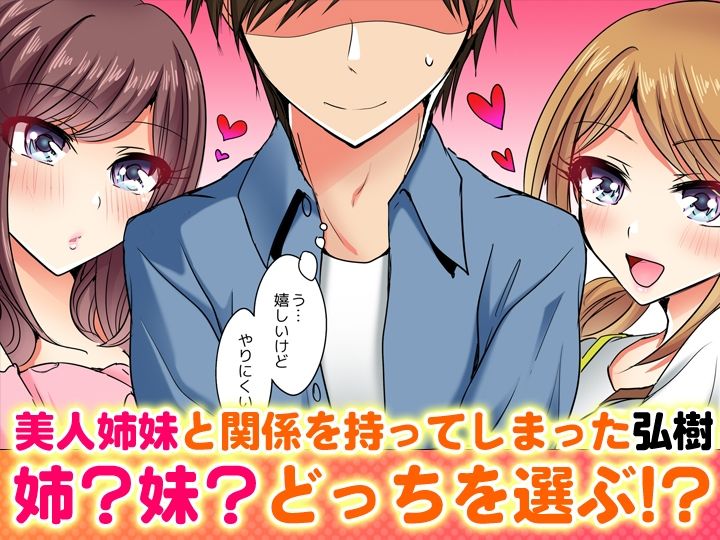 何故、停電したら俺の先っぽがギャルに入っていたのか?〜刺さっていたのは姉?妹?〜【同人版】1