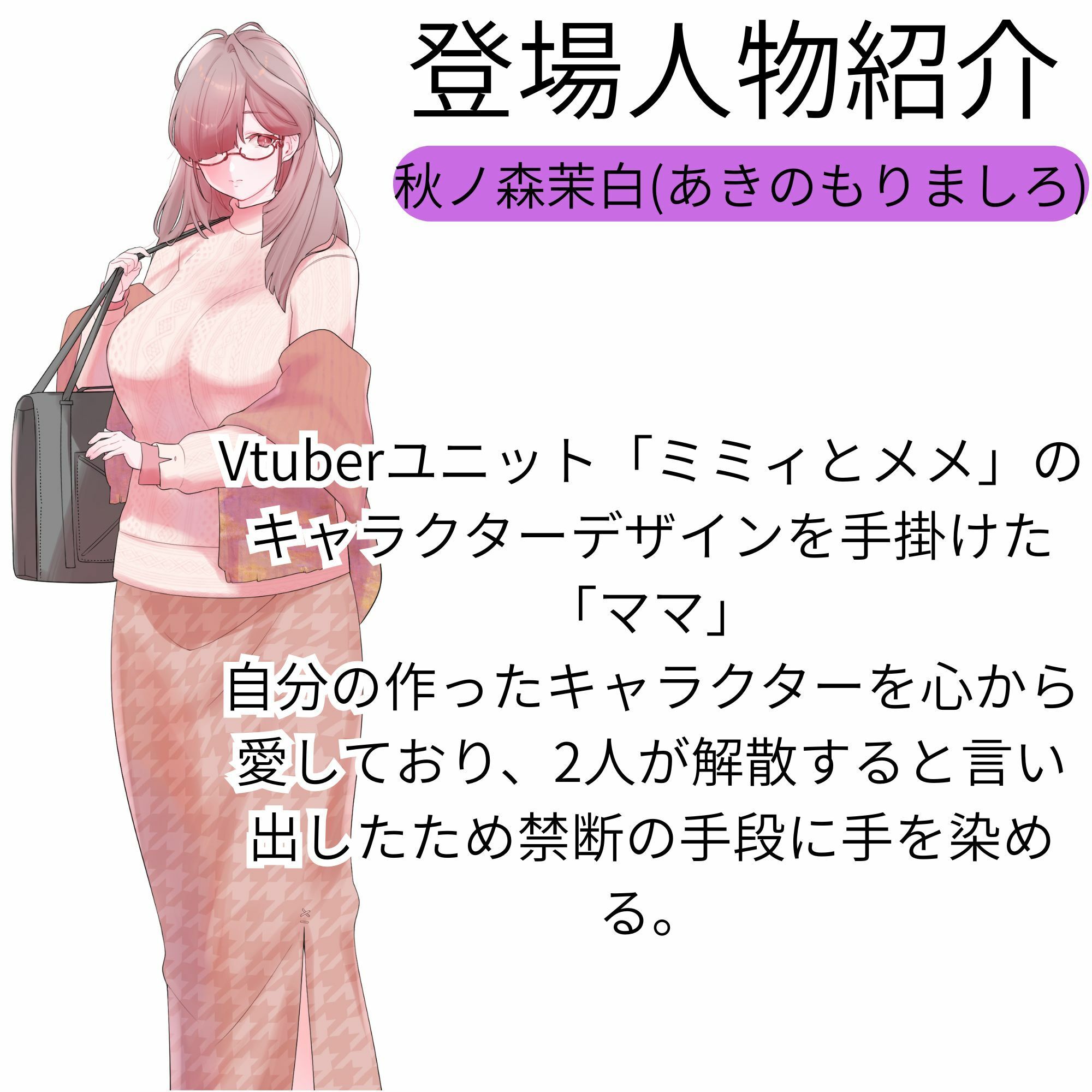 【機械洗脳】あなたたちは私の理想のVtuber 〜不仲の二人が機械で人格上書きされて完璧な百合ユニットへと変わる〜【KU100】