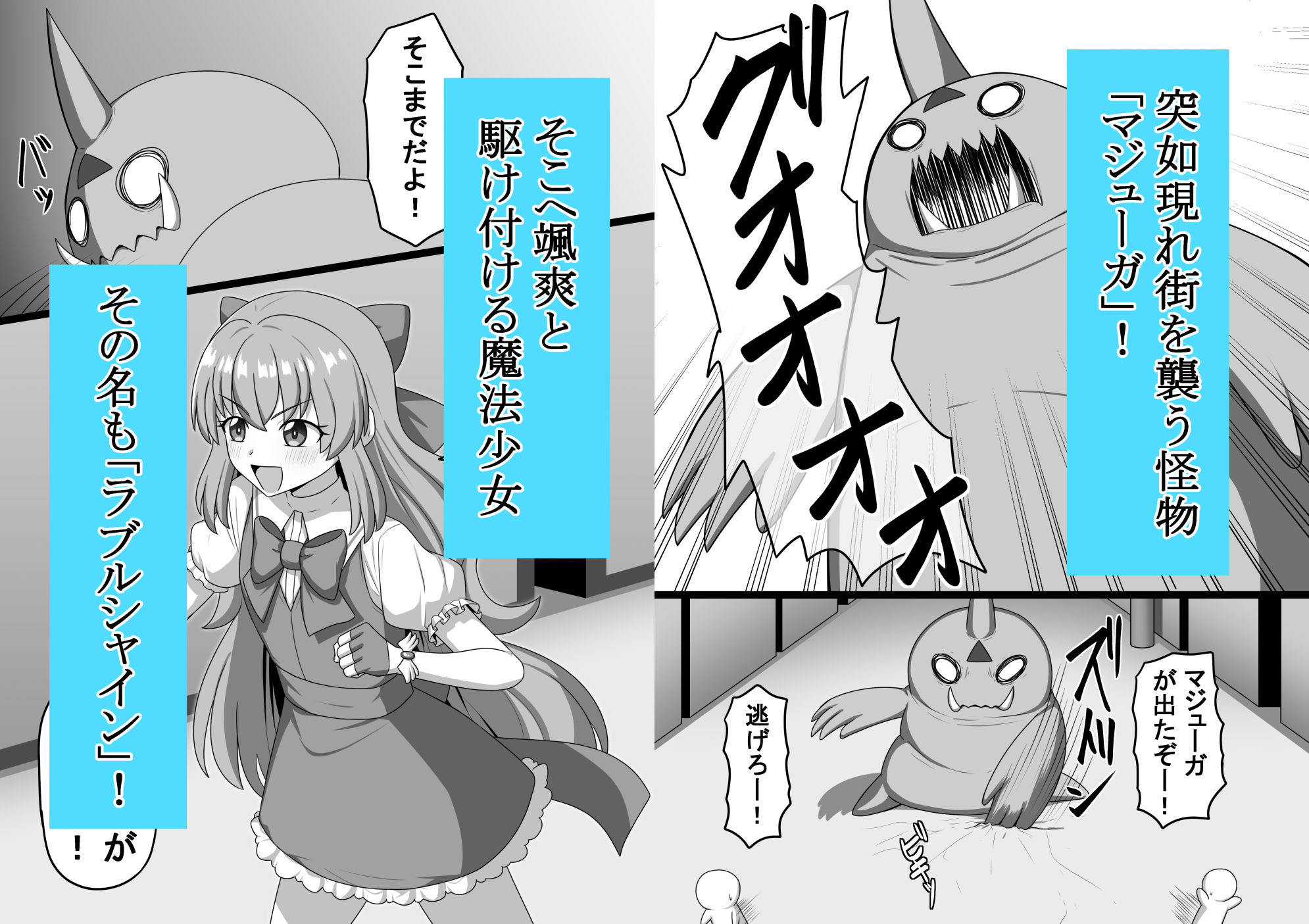 魔法少女 樋波葵の役目