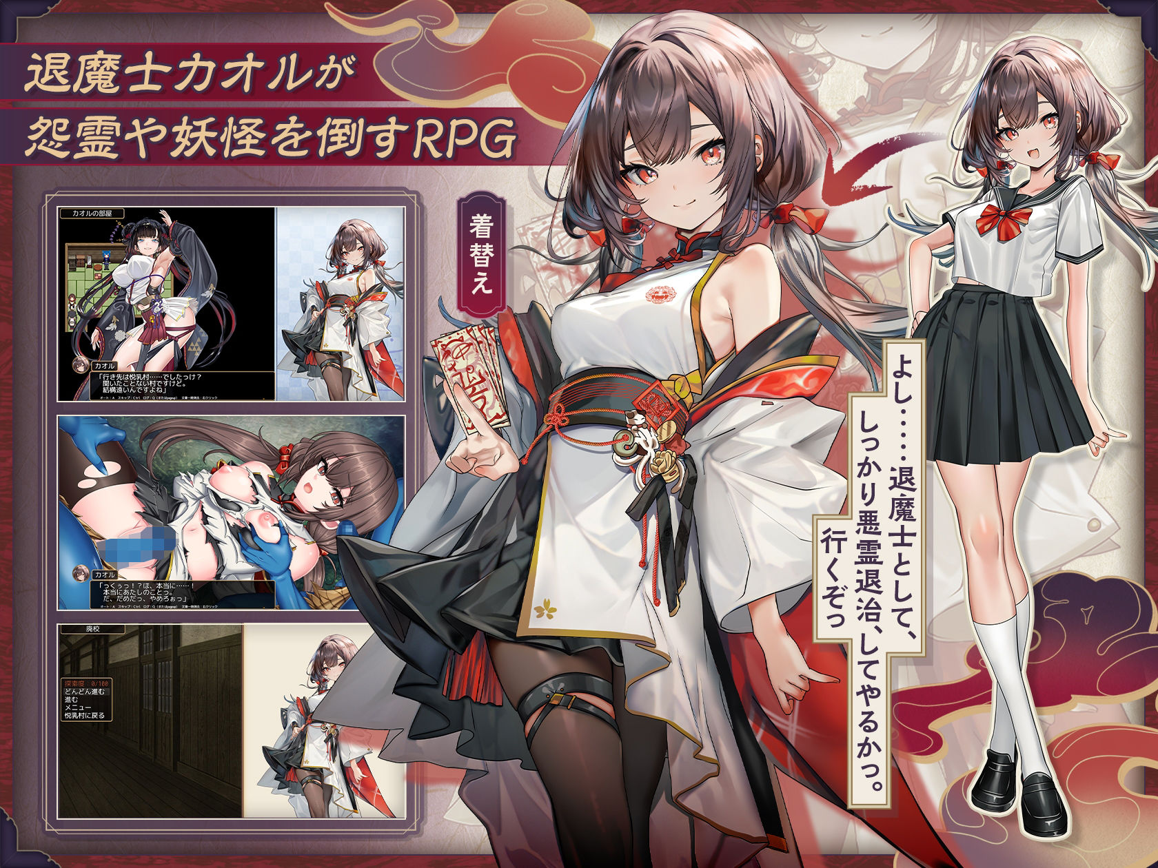 退魔士カオル〜マゾバレ厳禁因習村〜