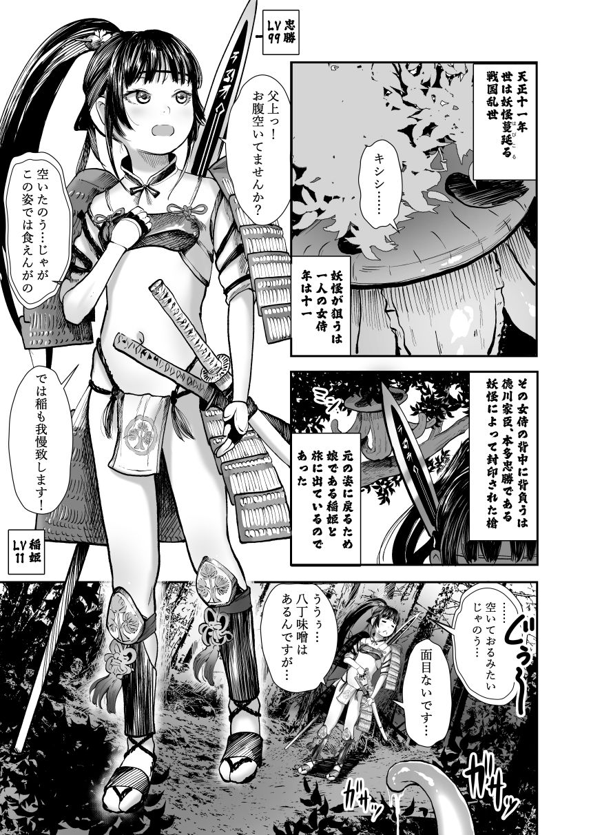 妖怪戦国 稲姫 漫画版