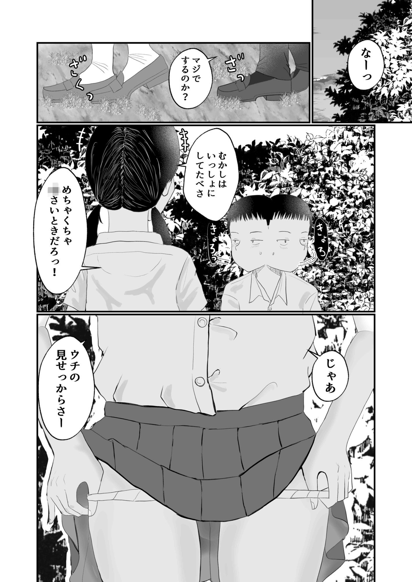 距離感がおかしいおさななじみ
