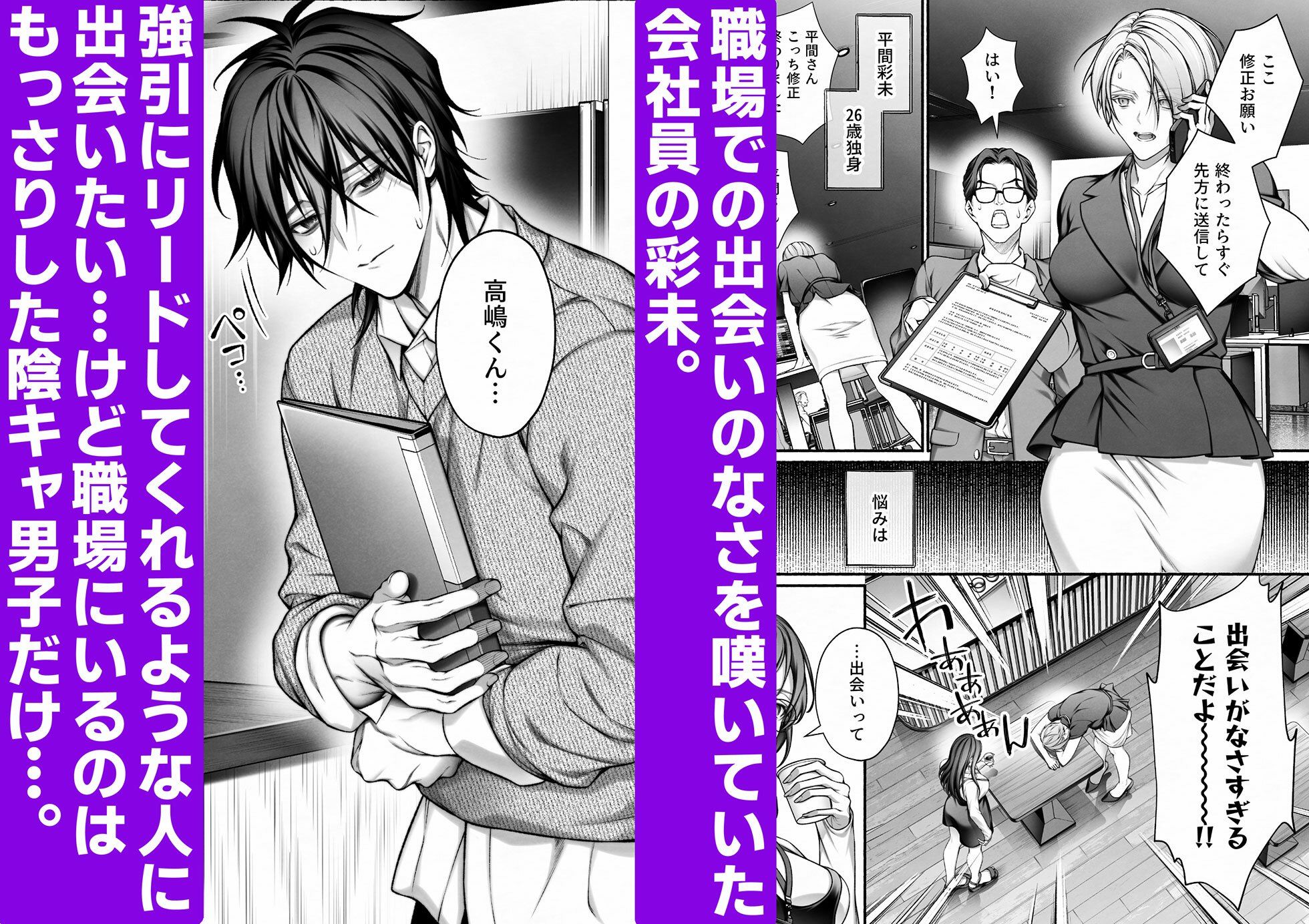 陰キャな部下は女性用風俗のNo.1俺様キャストでした