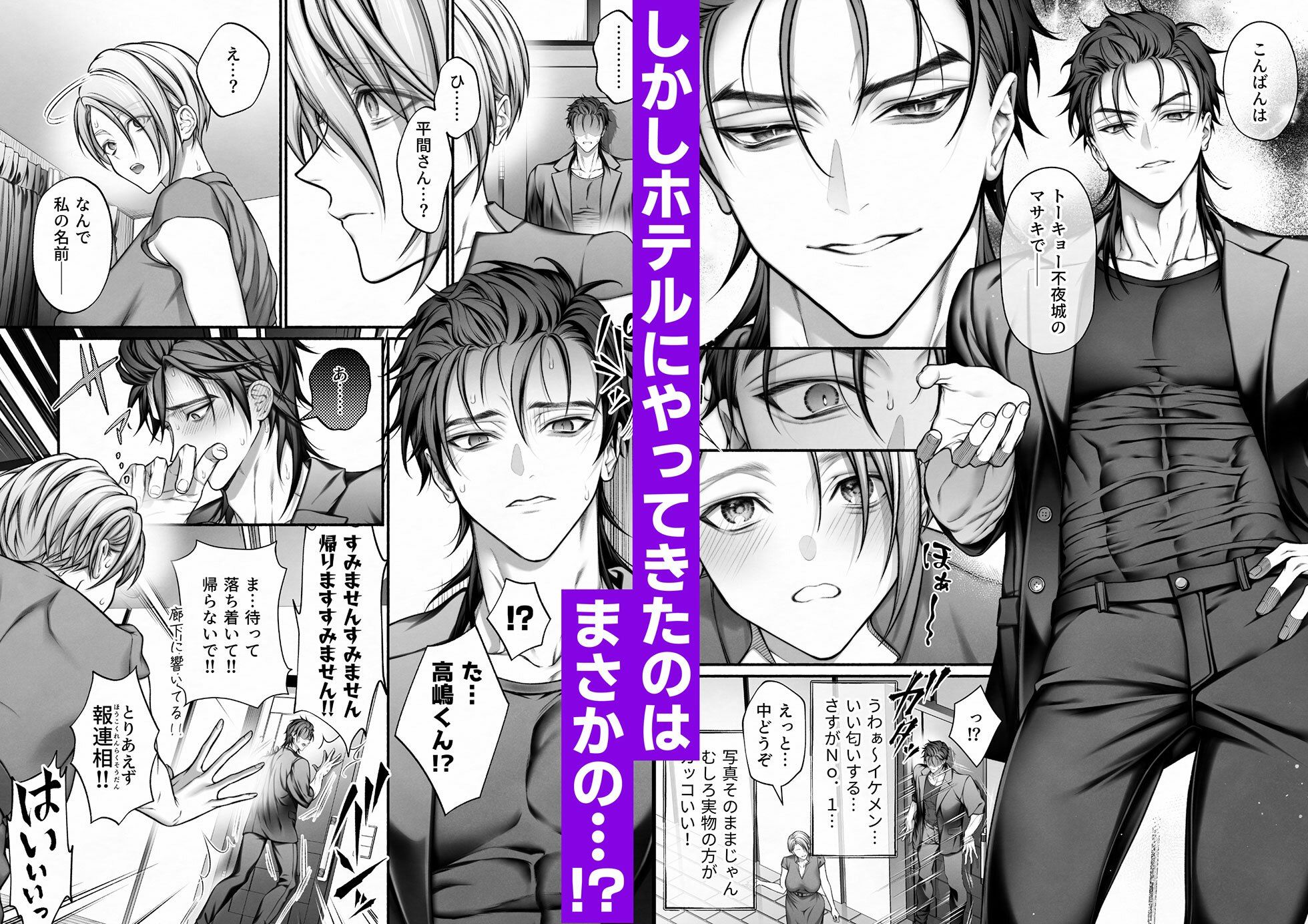 陰キャな部下は女性用風俗のNo.1俺様キャストでした