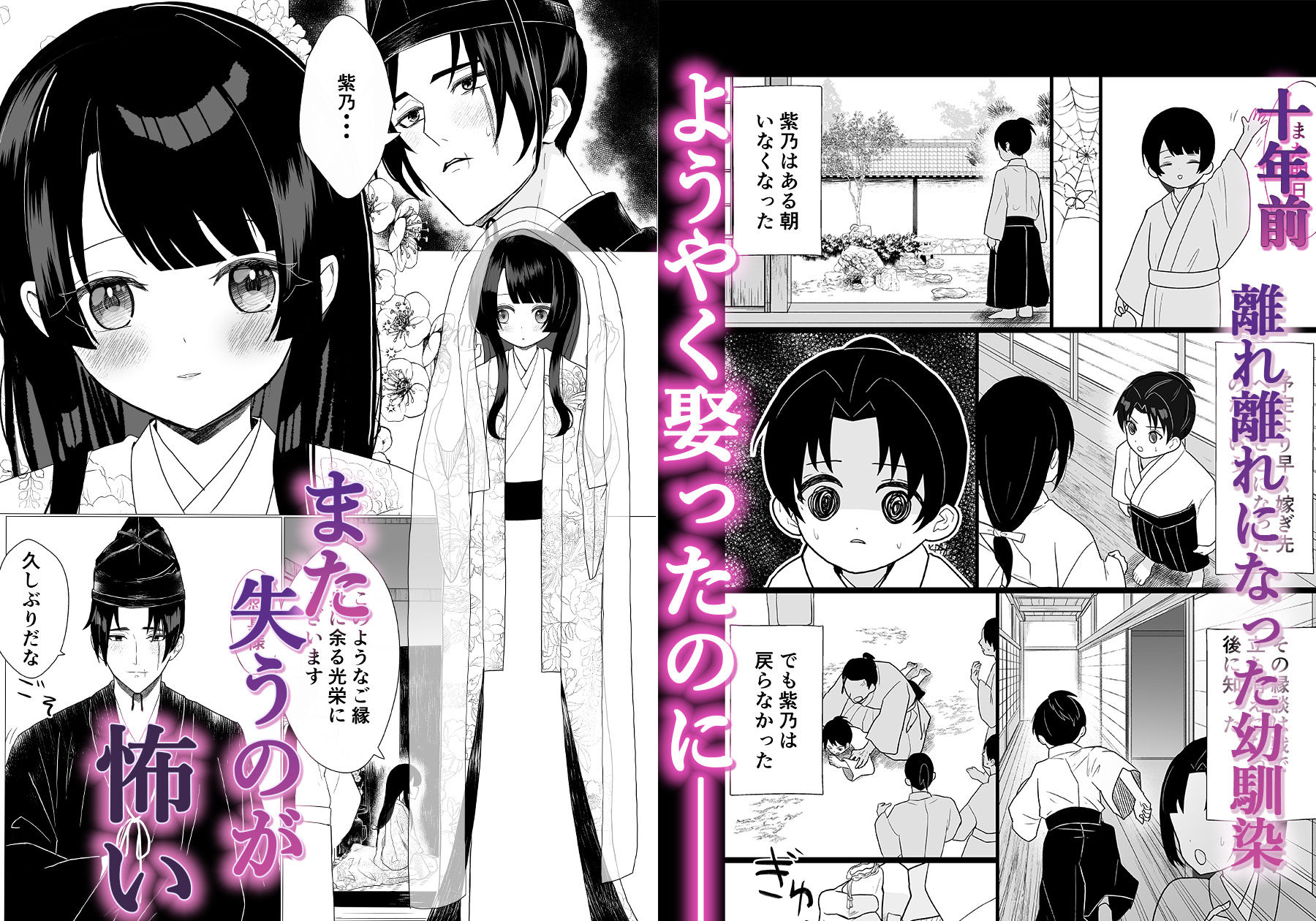 若殿様は幼馴染を娶って離さない〜十年越しの溺愛初夜〜