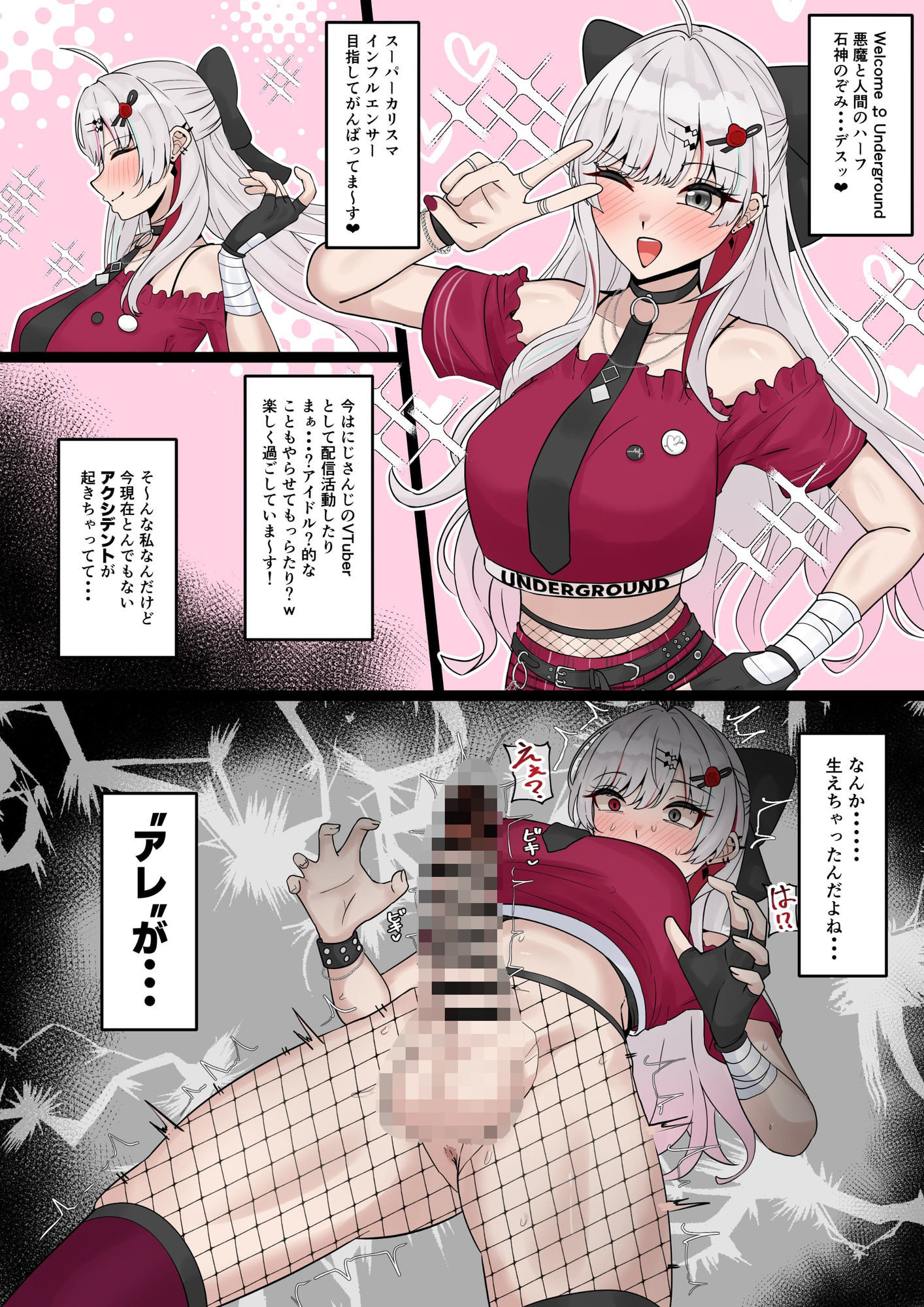 石神に’アレ’が生えた結果