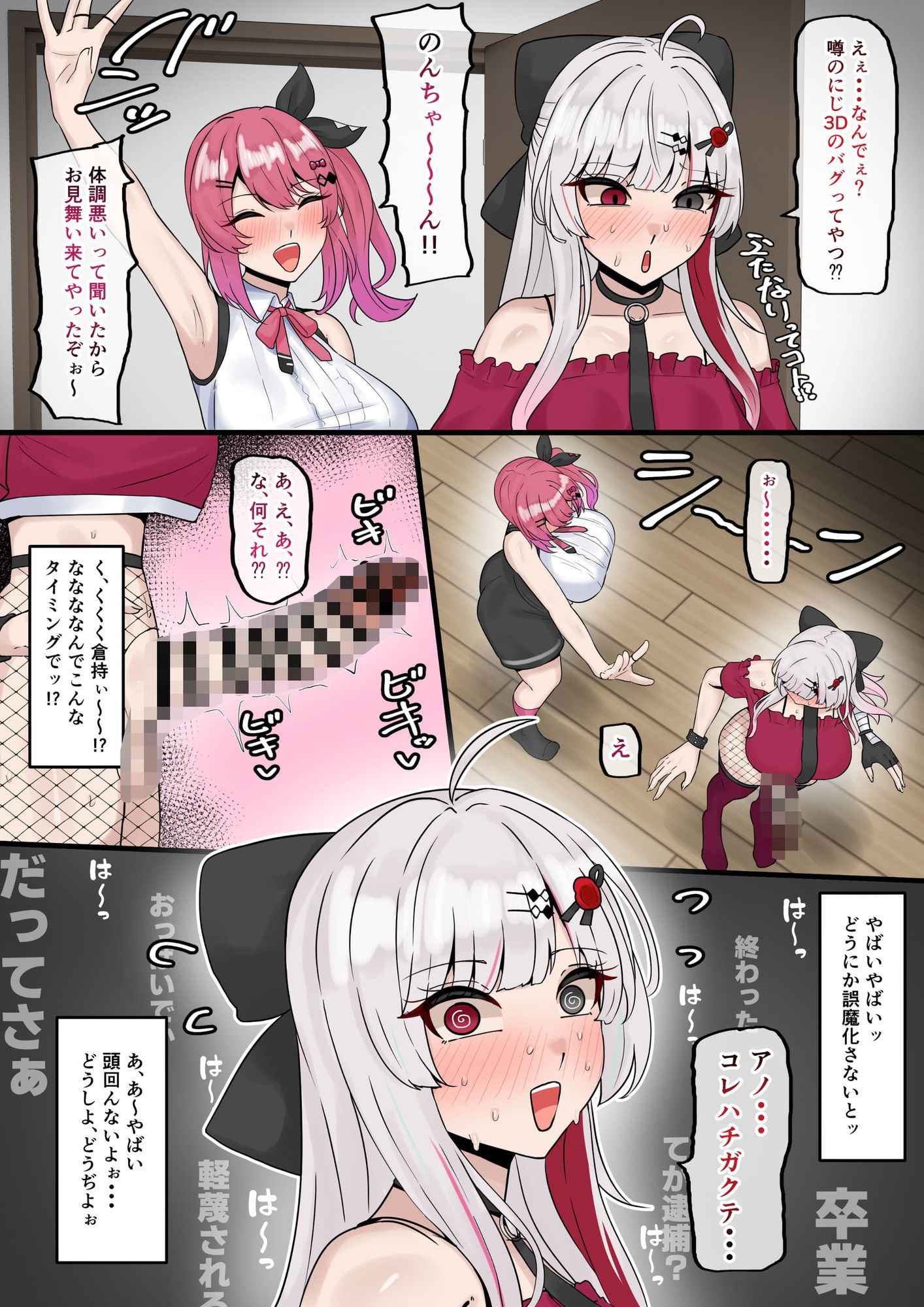 石神に’アレ’が生えた結果