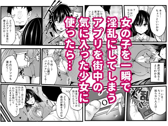街中の気に入った女の子に淫乱化アプリを使って彼女が孕むまでセックスしまくってみた