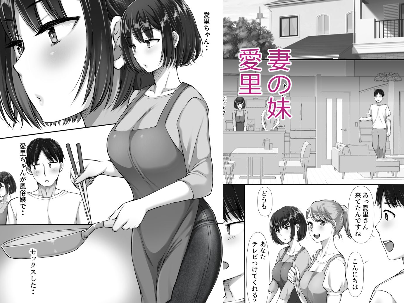 風俗に行ったらお堅いはずの妻の妹が出てきた話2