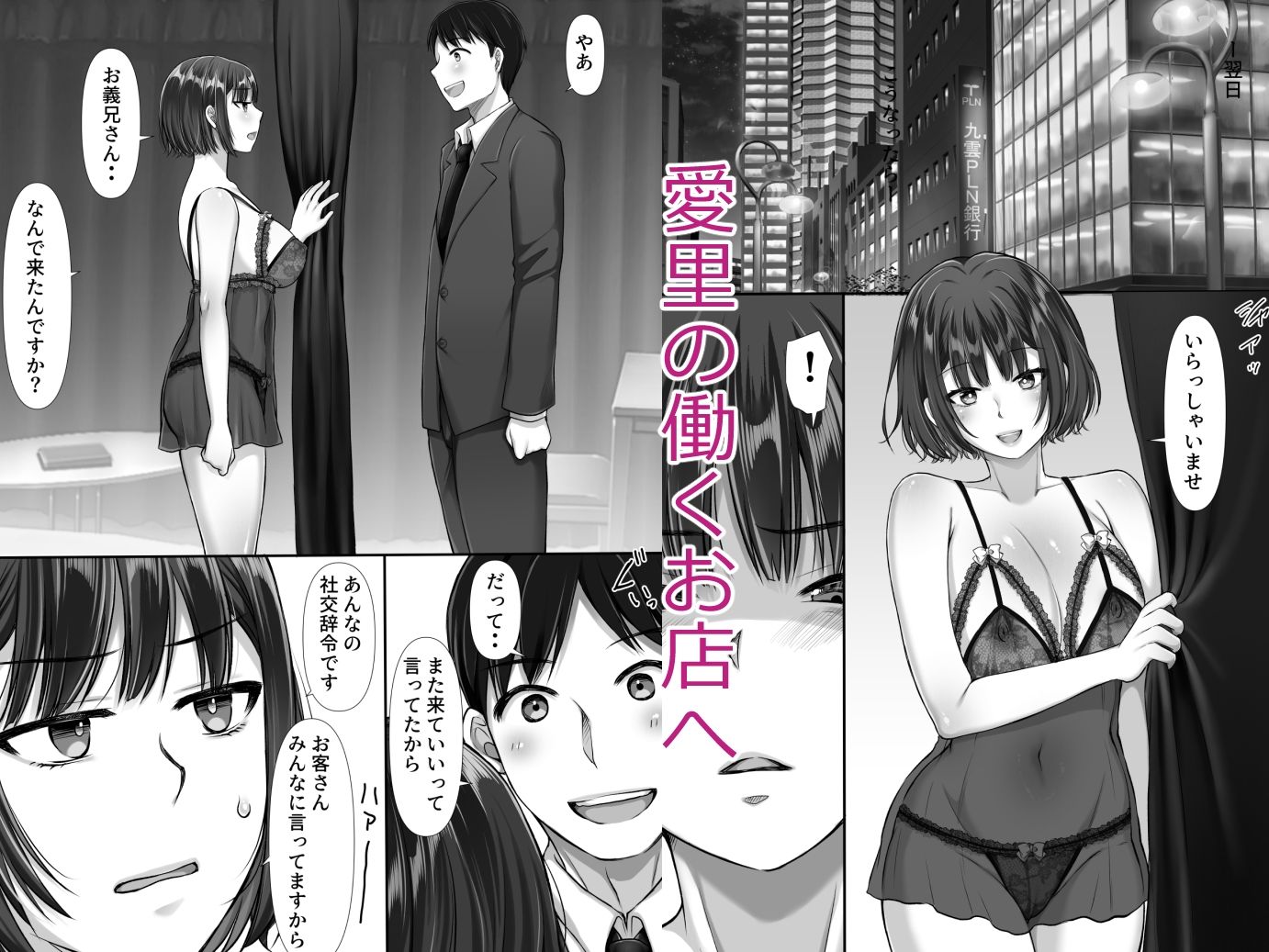 風俗に行ったらお堅いはずの妻の妹が出てきた話2