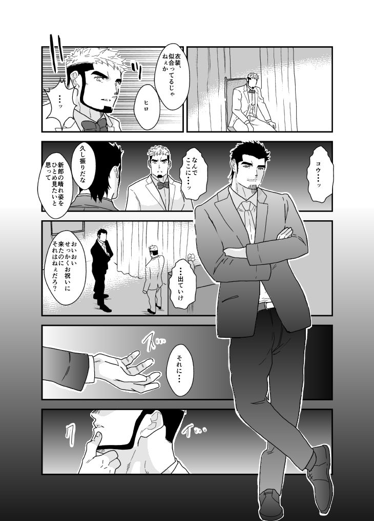 犯●れた花婿。