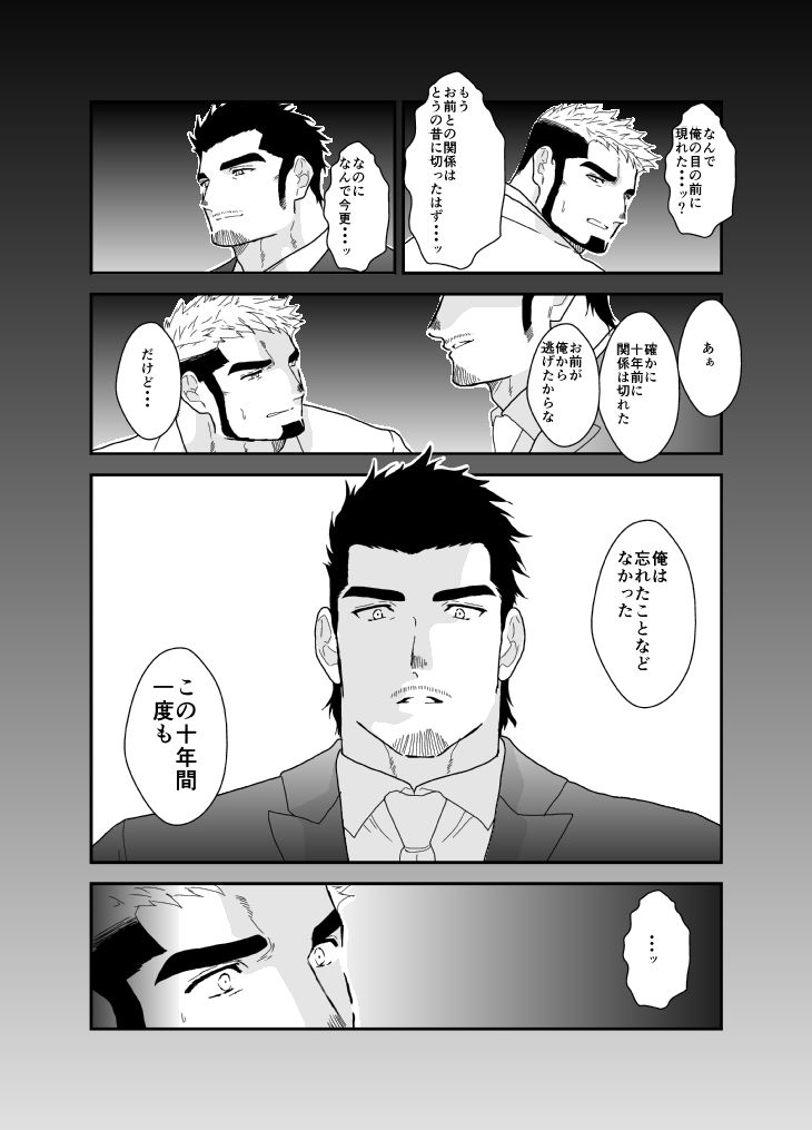 犯●れた花婿。
