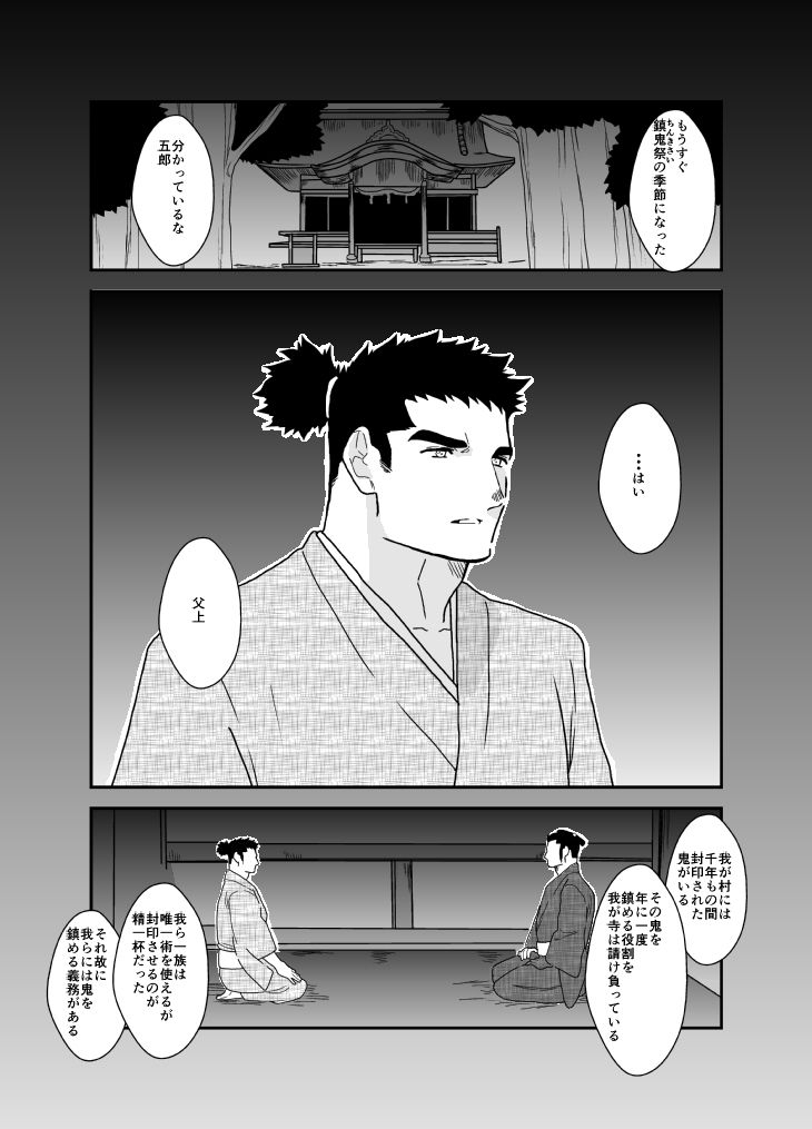 祭りの夜に。陸夜