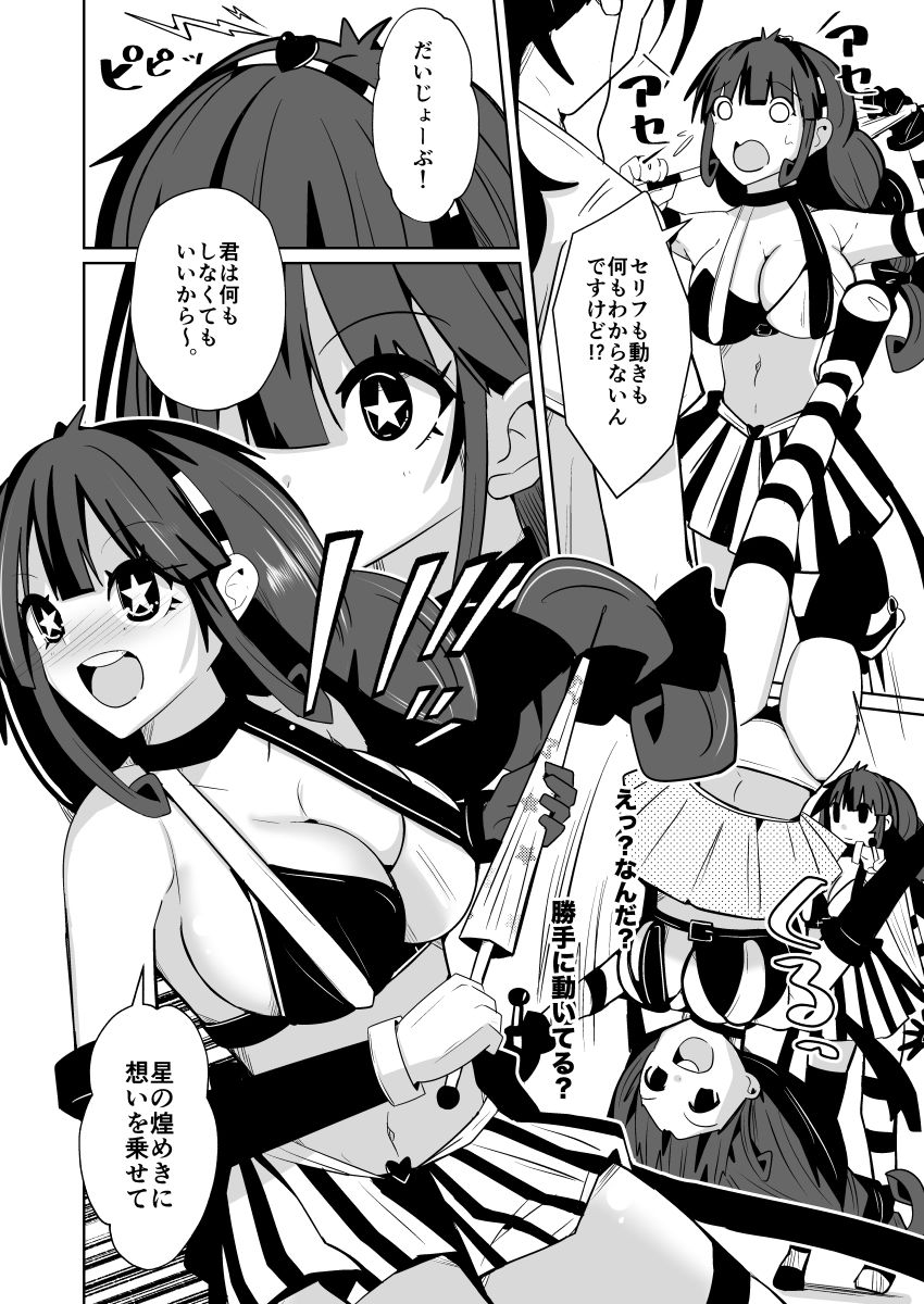 皮った着ぐるみショー
