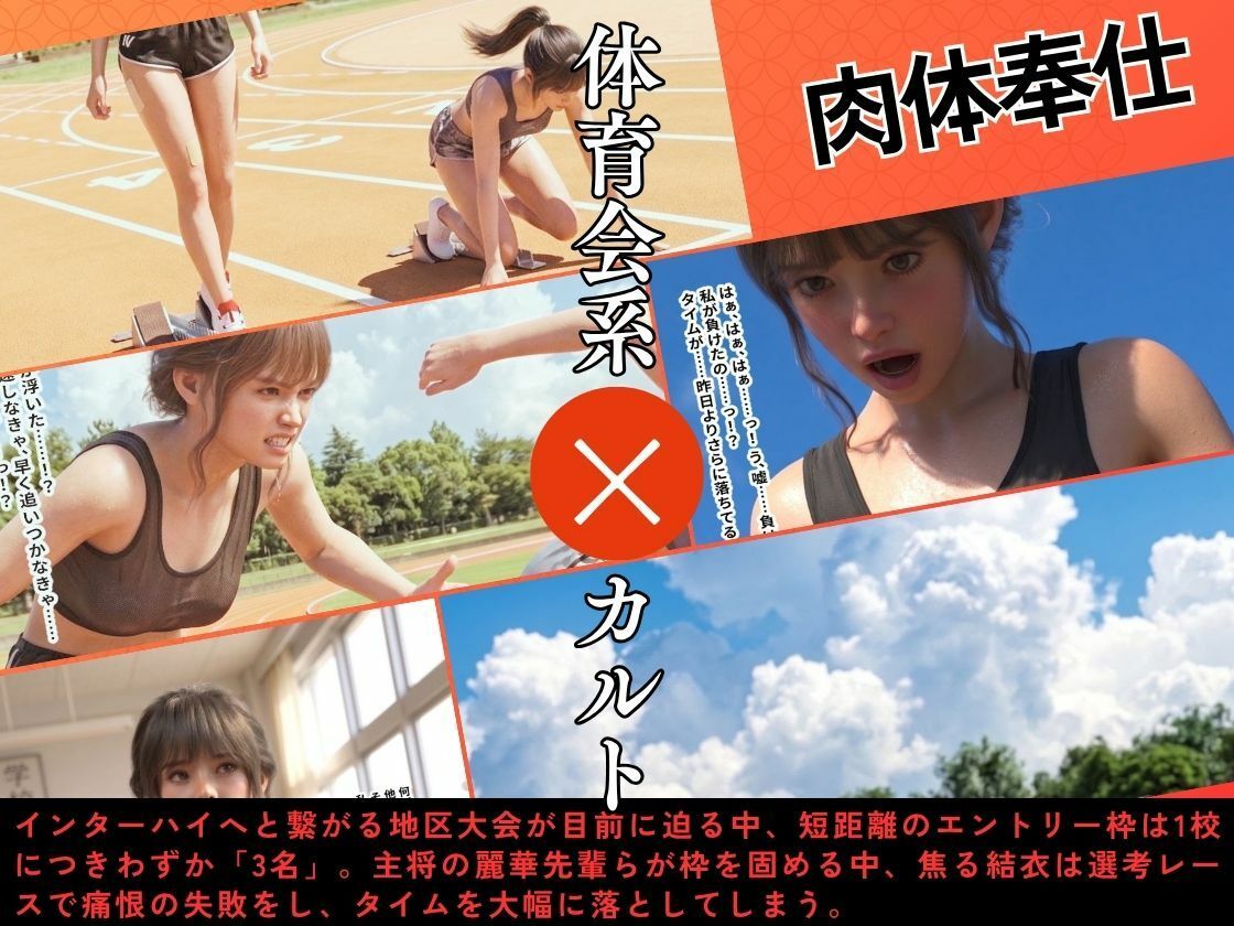 〇校陸上部JK 〜監督宅での下宿生活〜3