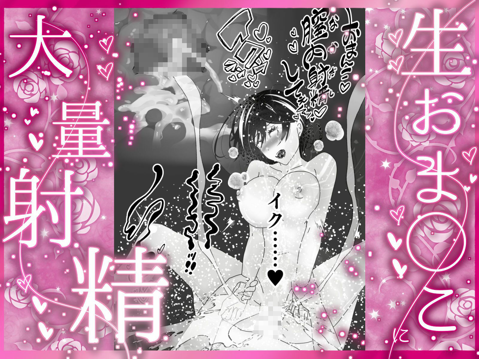 ナマとろま◯こにたくさん出して？ ペニスで寝取って 24時間中出し放題 とろとろま◯こに亀頭もカリもゴリゴリ擦って 私のカラダお好きにどうぞ？