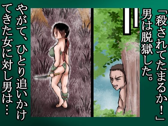 俺は野蛮な部族の女の子宮をティッシュにして、その場に捨てて去った。〜密林●姦記録〜