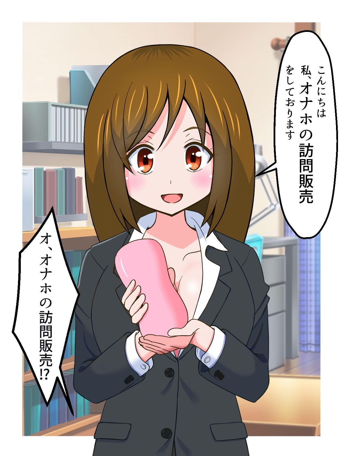 オナホ訪問販売員のお姉さんに搾り取られる話