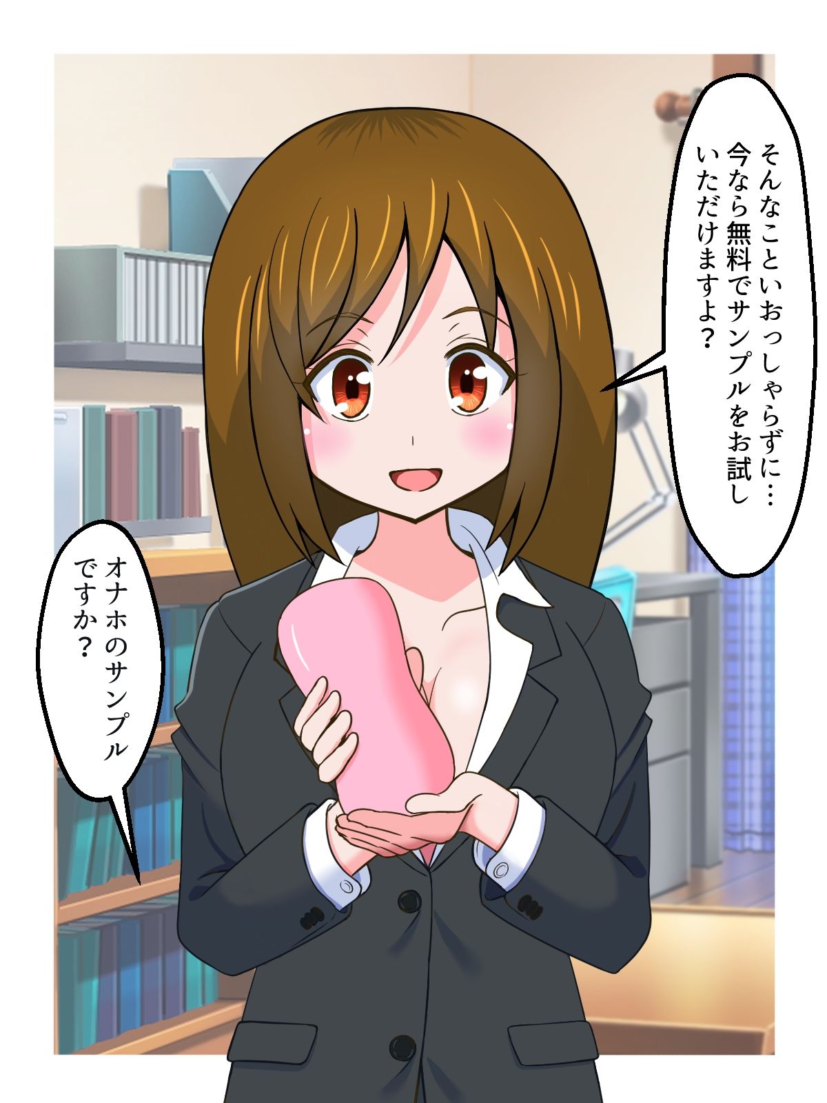 オナホ訪問販売員のお姉さんに搾り取られる話