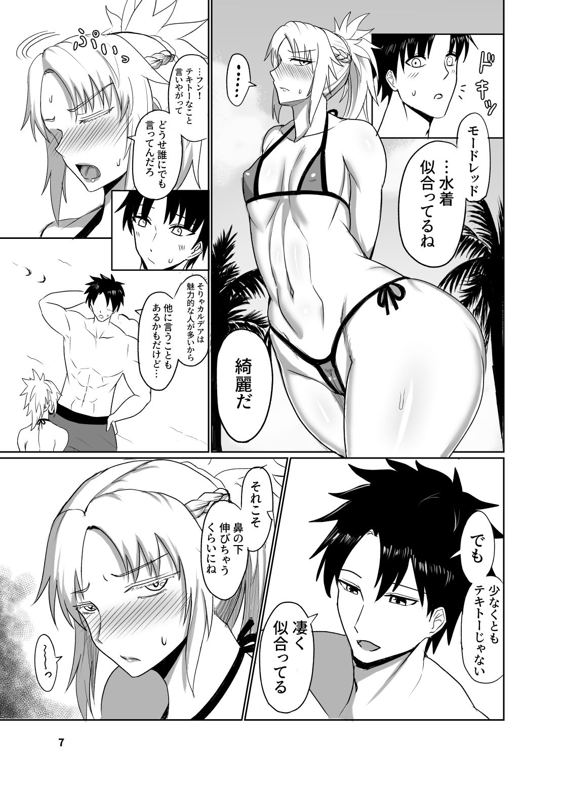 反逆騎士恋堕ち録