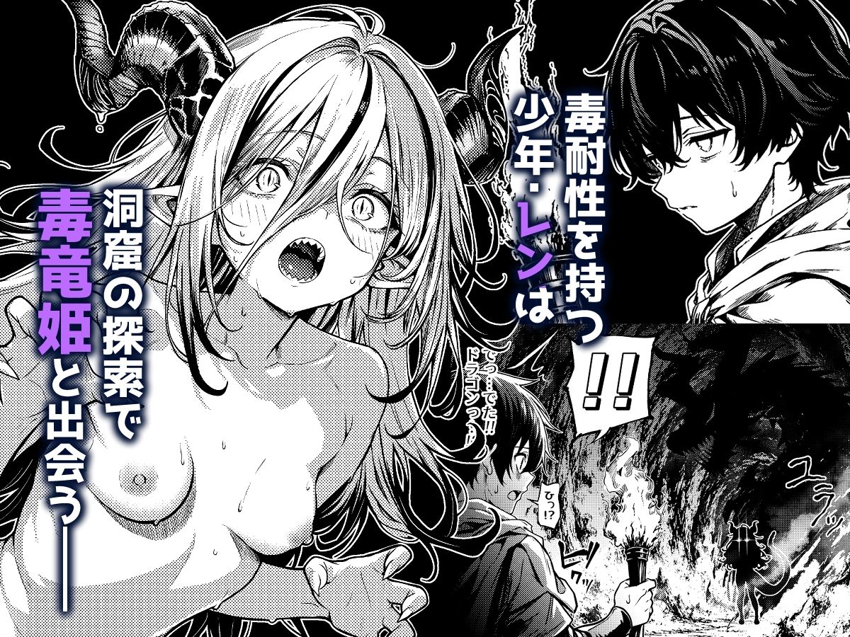 孤独な毒竜姫はツガイを待つ