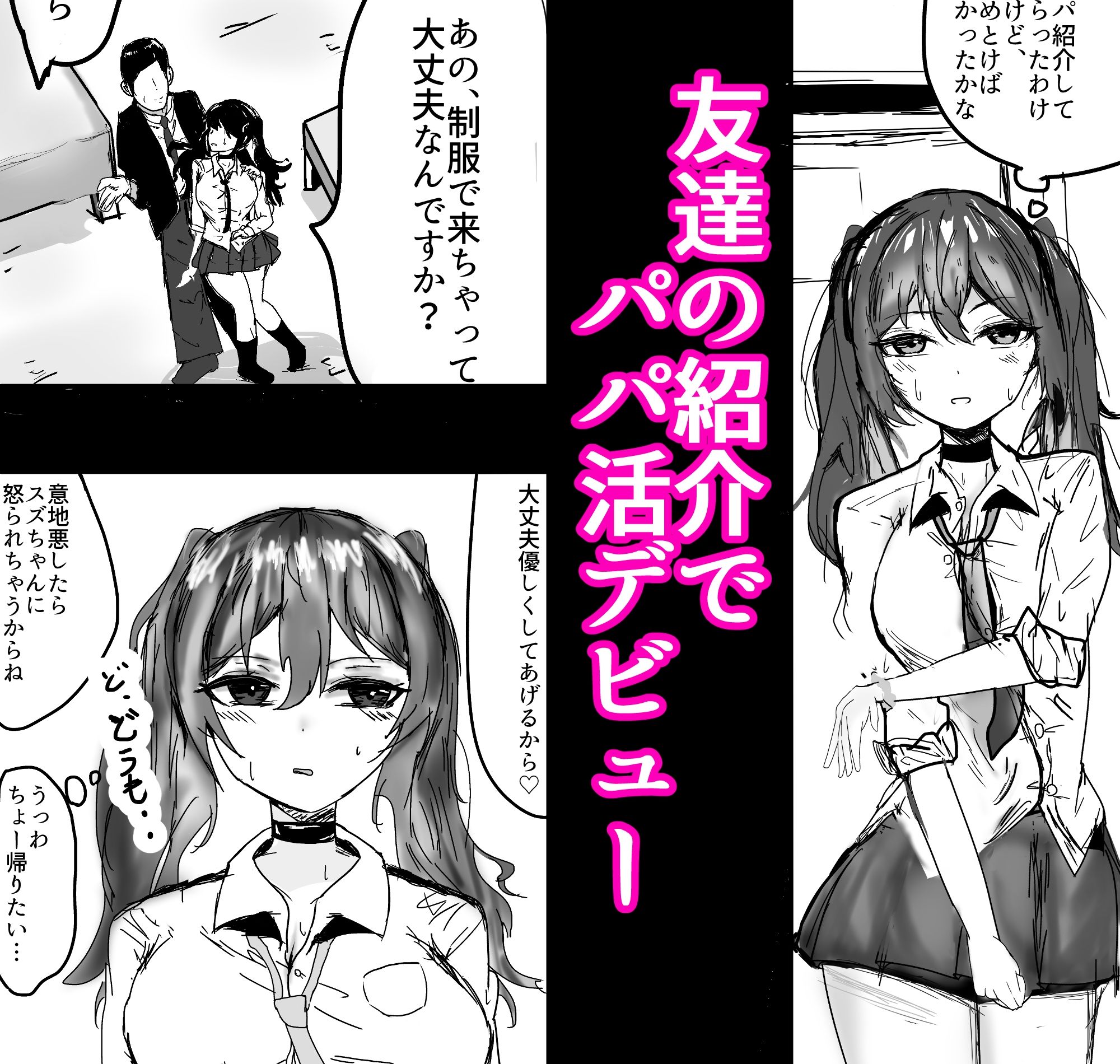 パパ活初心者ギャル お金欲しさにえっちしたらおじさんにドスケベなメスにされちゃいました