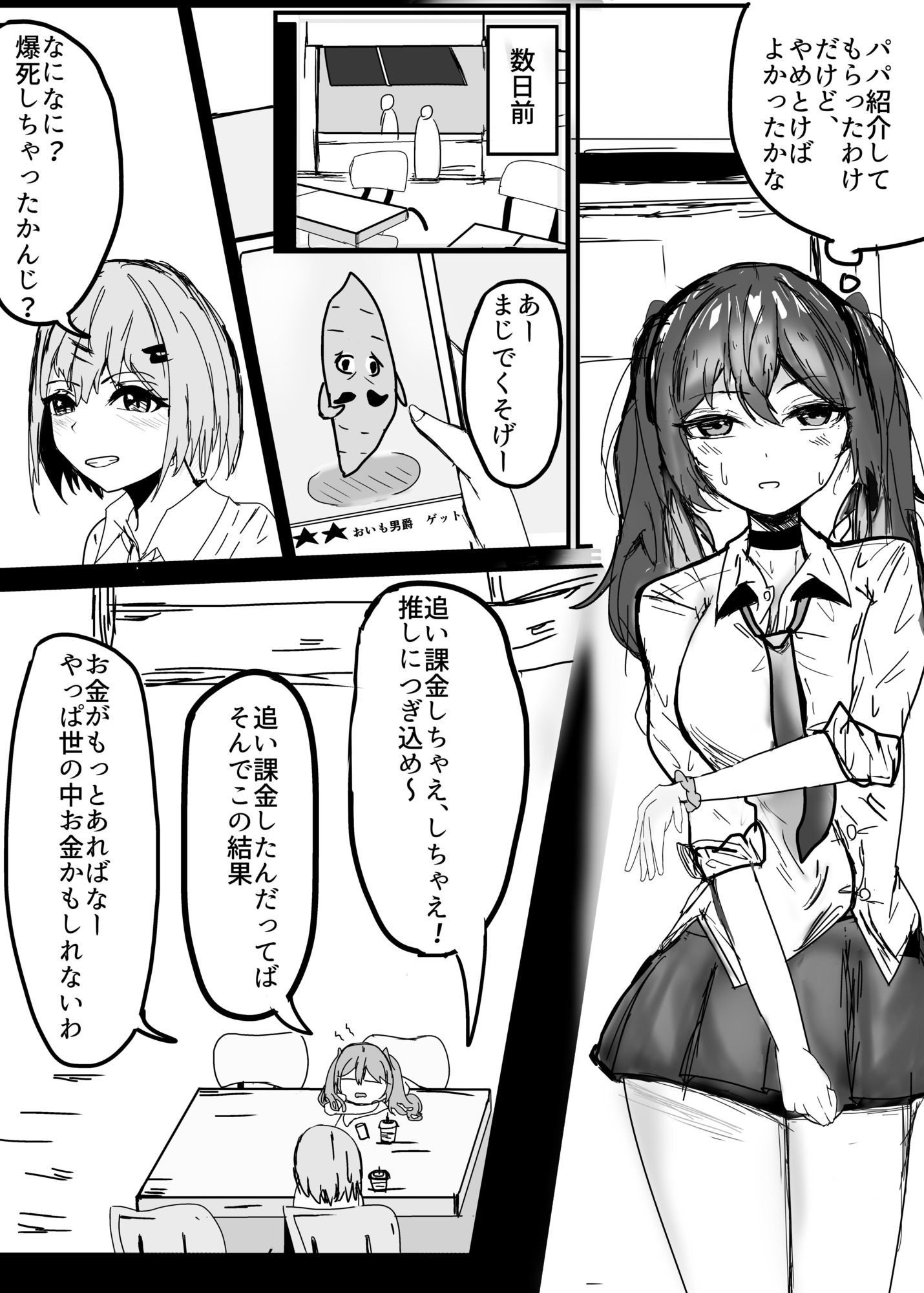 パパ活初心者ギャル お金欲しさにえっちしたらおじさんにドスケベなメスにされちゃいました