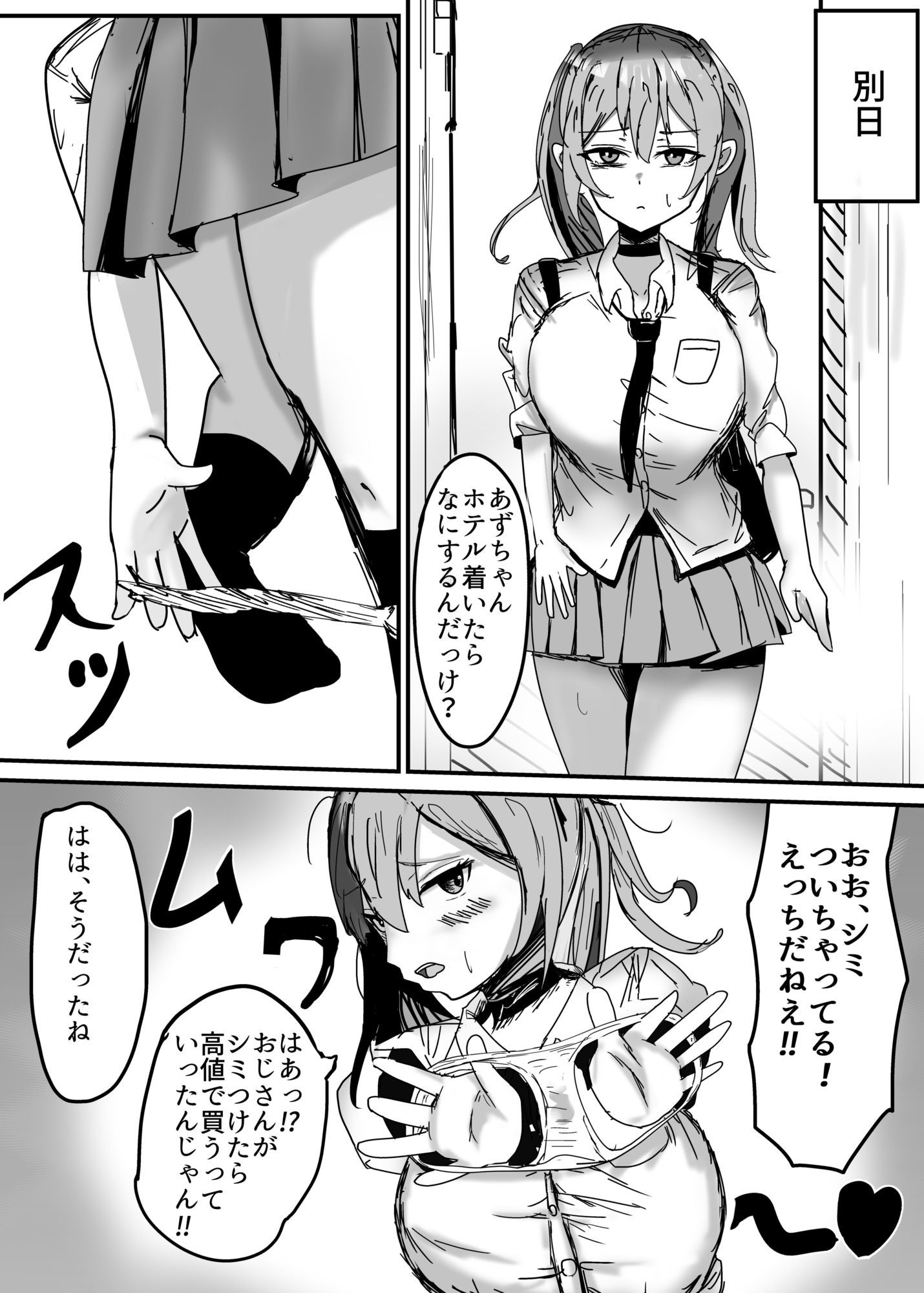 パパ活初心者ギャル お金欲しさにえっちしたらおじさんにドスケベなメスにされちゃいました