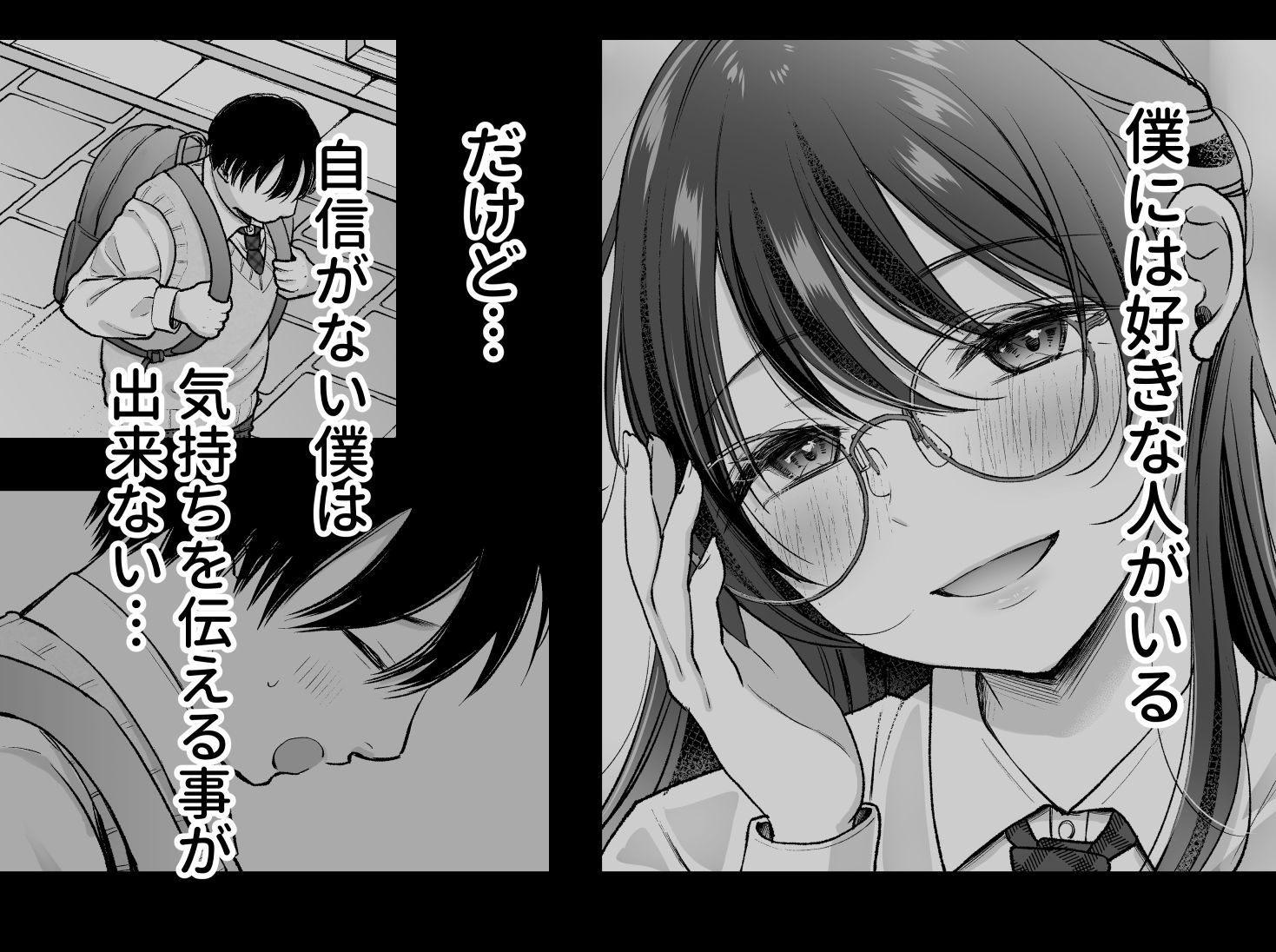 自信がない僕は、理想の自分になれるサプリを飲んで好きな子とえっちする