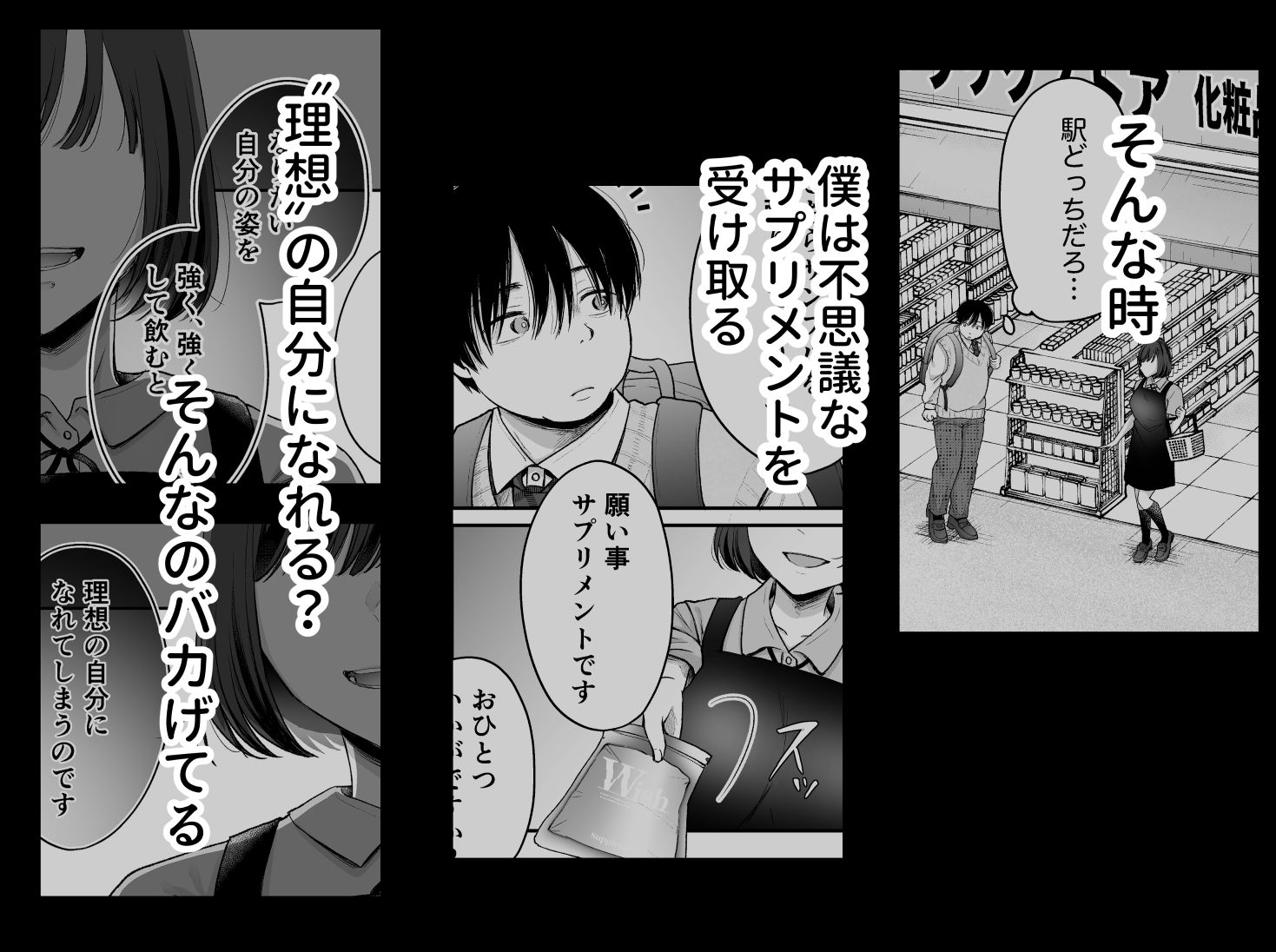 自信がない僕は、理想の自分になれるサプリを飲んで好きな子とえっちする