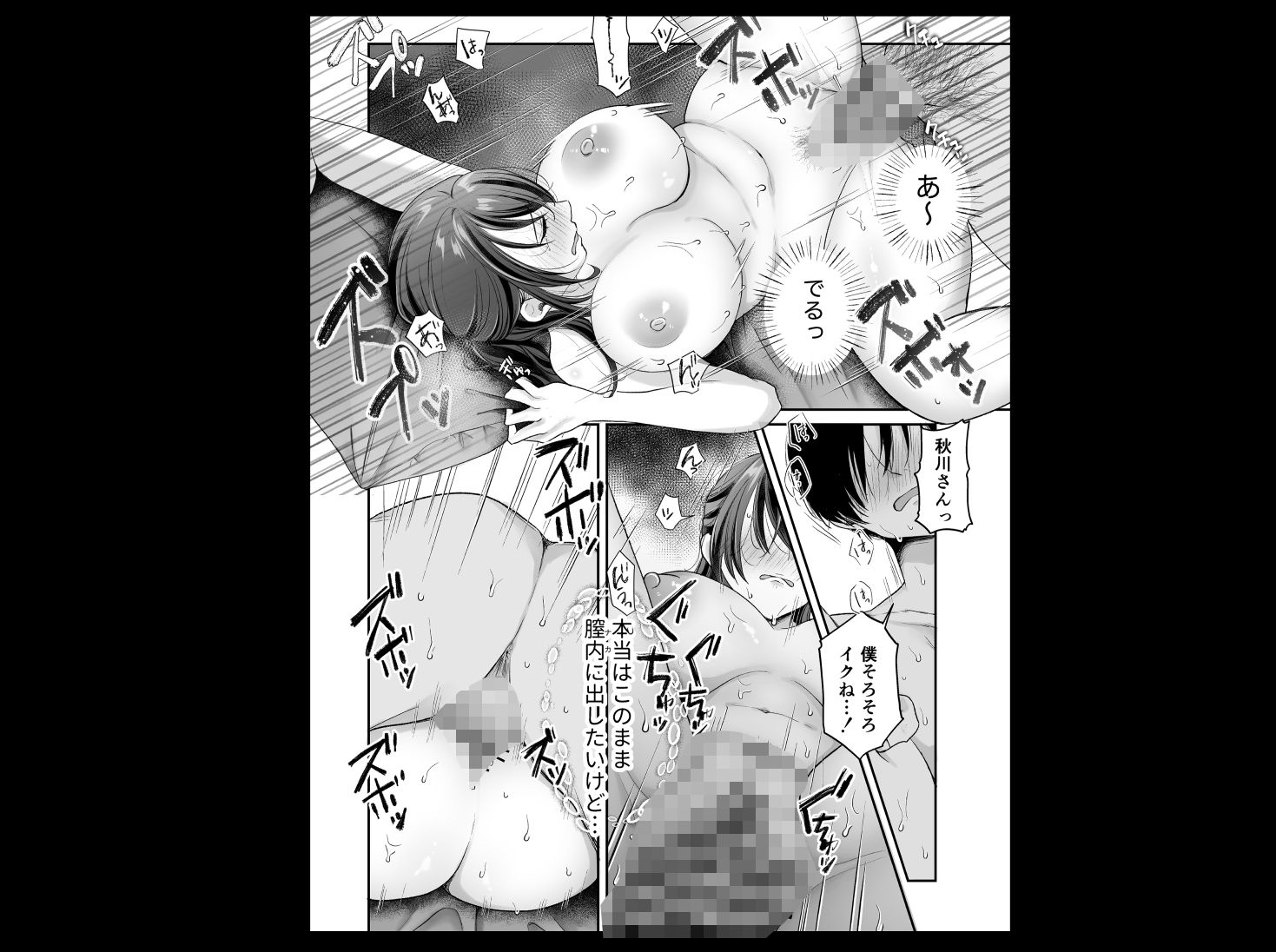 自信がない僕は、理想の自分になれるサプリを飲んで好きな子とえっちする
