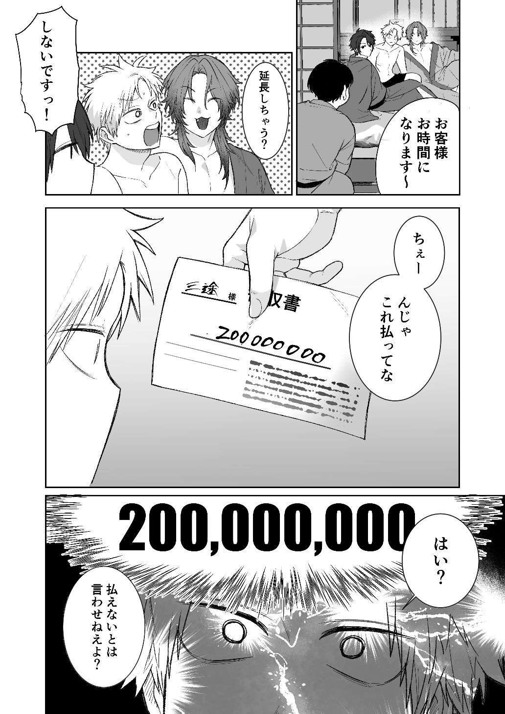 妖怪遊郭〜圭吾編〜壱