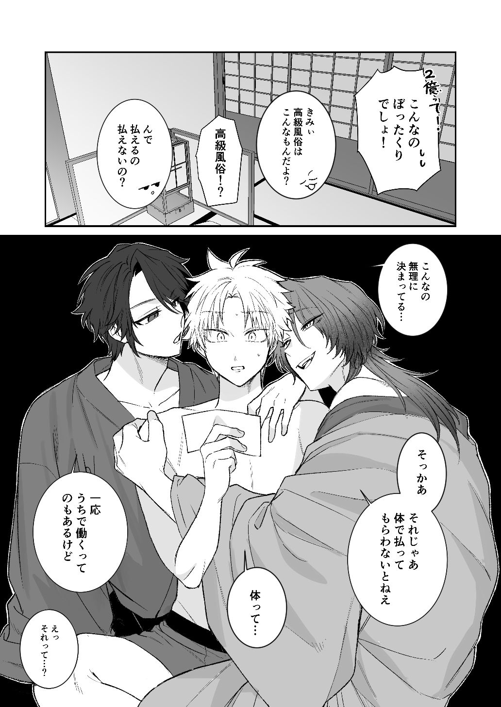 妖怪遊郭〜圭吾編〜壱