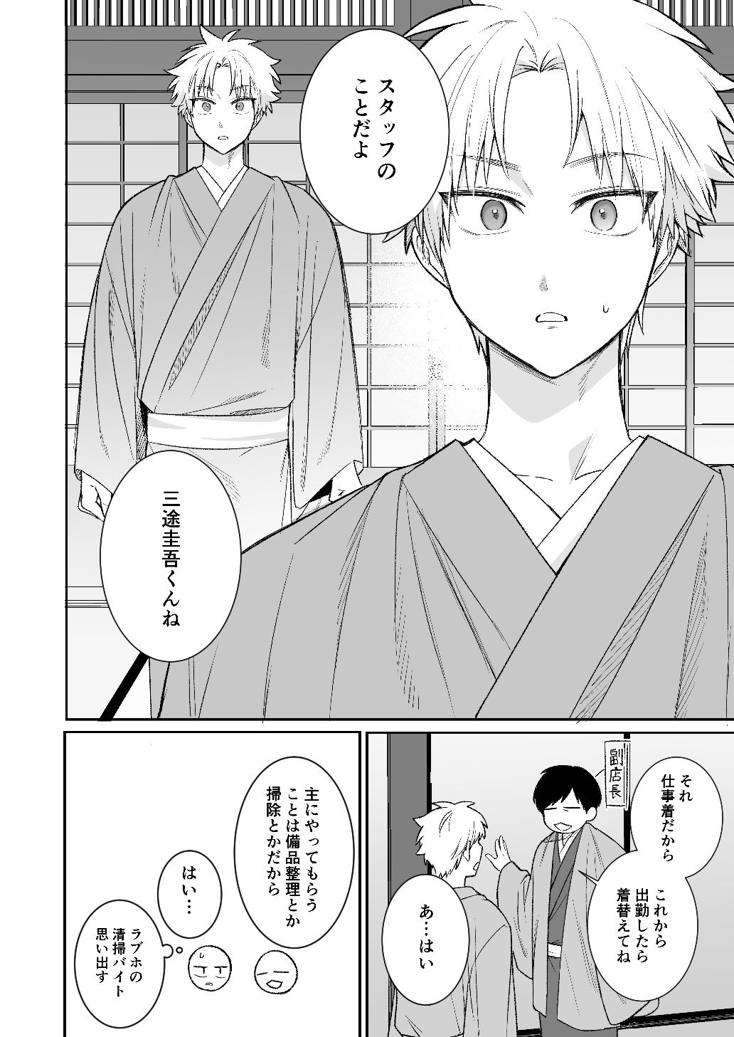 妖怪遊郭〜圭吾編〜壱