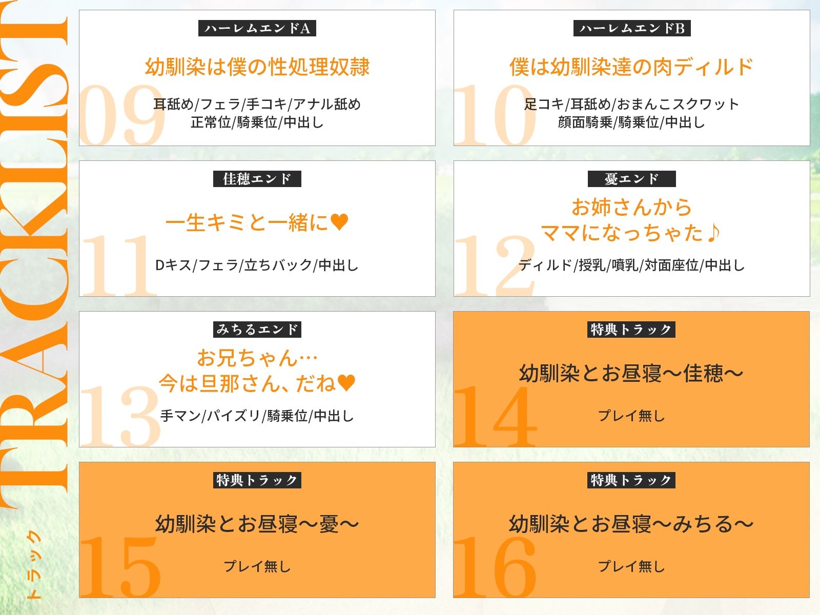 【5時間x3人】キミのことが大好きなエロ幼馴染×3 〜帰省した僕に会いに来た幼馴染全員に手を出した結果〜