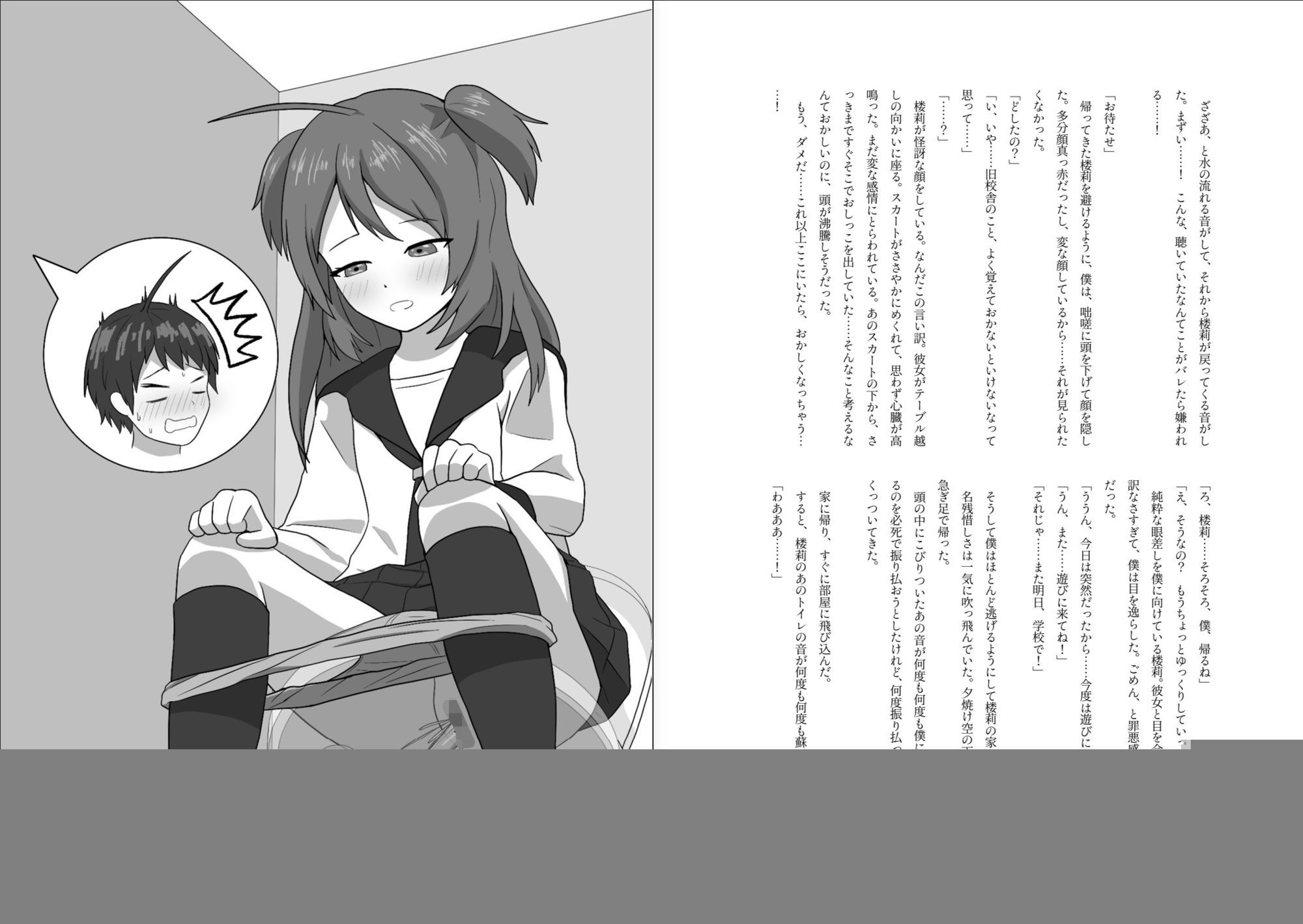 僕が尿に目覚めるまで