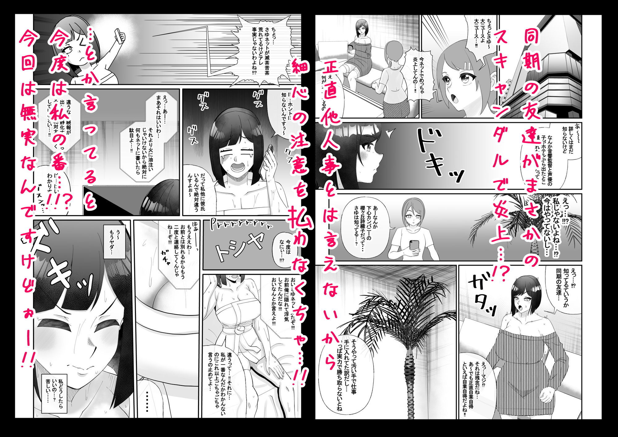 これって声優のお仕事？〜炎上編〜